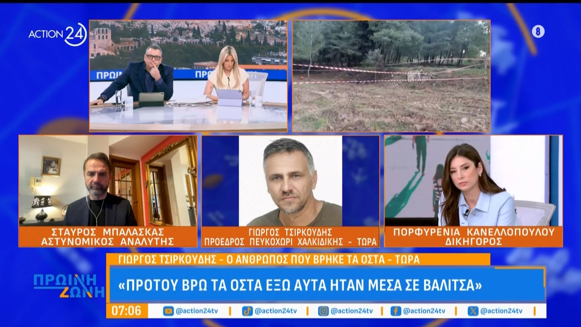 Πρόεδρος Πευκοχώρι Χαλκιδικής: «Πριν βρω τα οστά ήταν μέσα σε βαλίτσα – Μου δείχνει ότι ήταν γυναίκα»