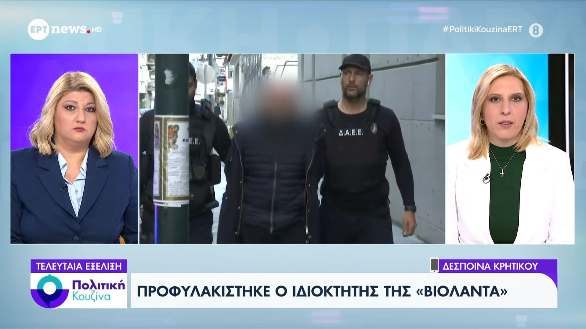 Προφυλακίστηκε ο ιδιοκτήτης της «Βιολάντα»