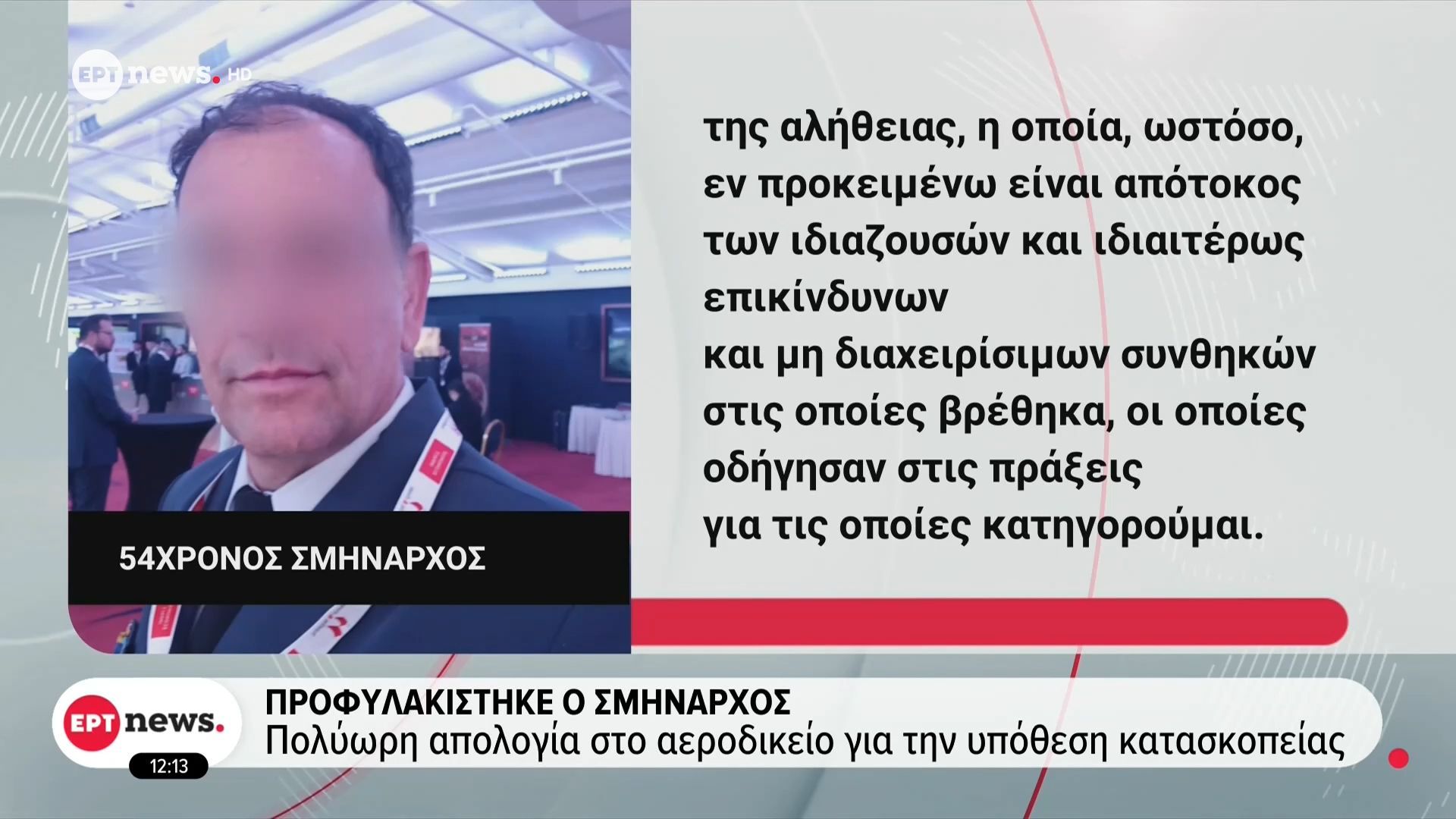 Προφυλακίστηκε ο σμήναρχος: Πολύωρη απολογία στο αεροδικείο για την υπόθεση κατασκοπείας