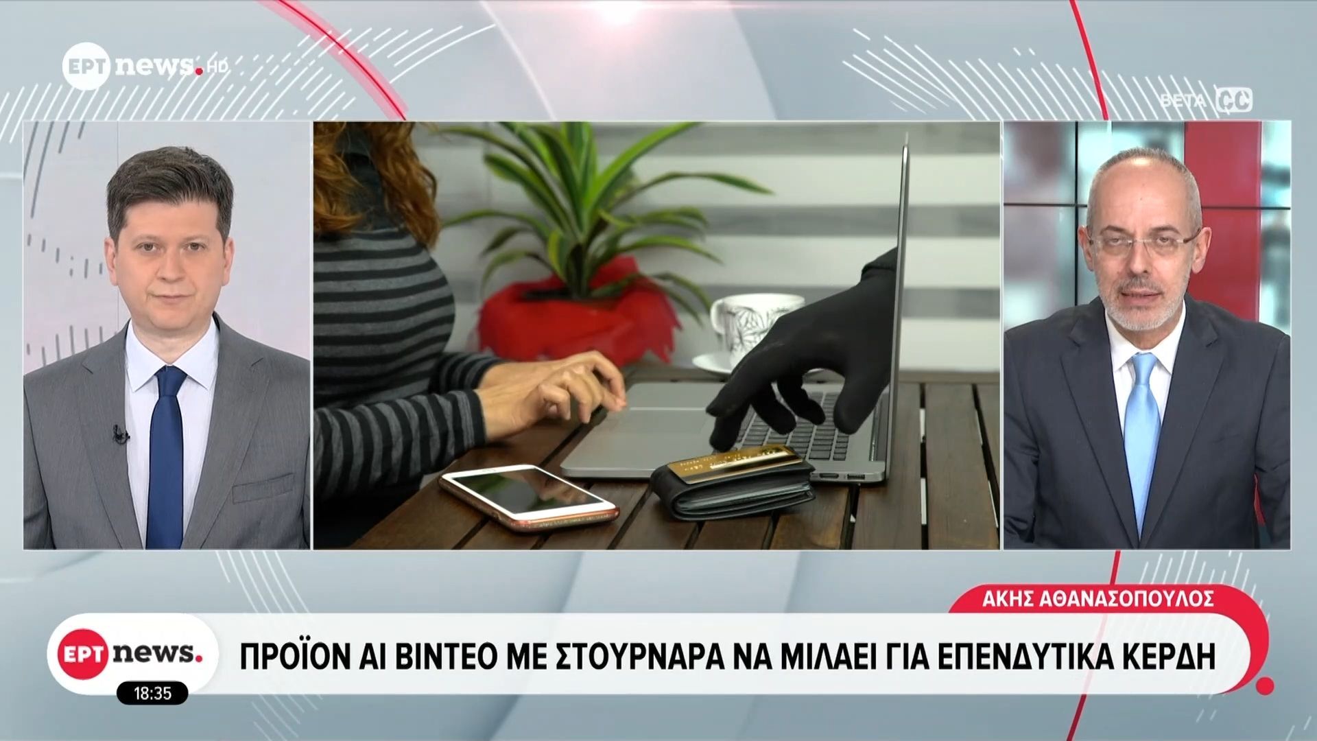 Προϊον AI βίντεο με Στουρνάρα να μιλά για επενδυτικά κέρδη