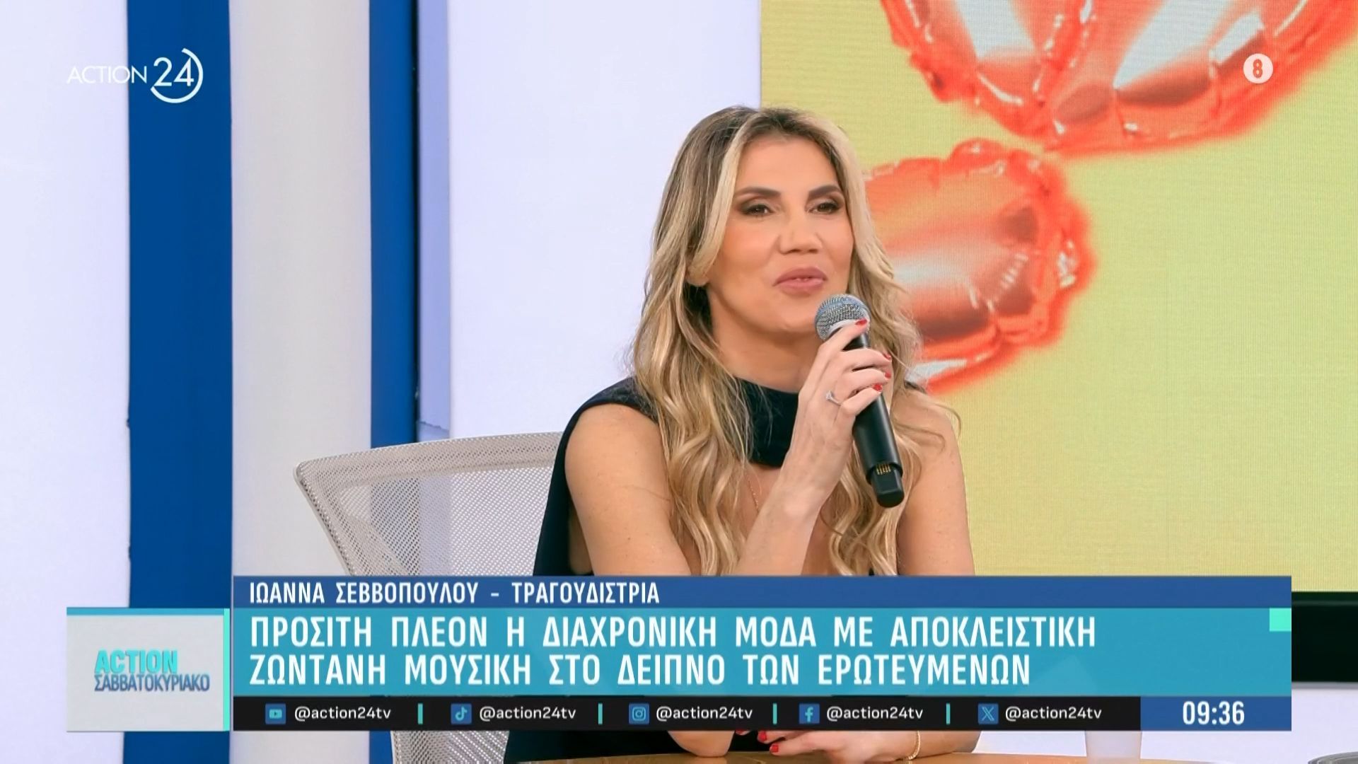 Προσιτή πλέον η διαχρονική μόδα με αποκλειστική μουσική στο δείπνο των ερωτευμένων