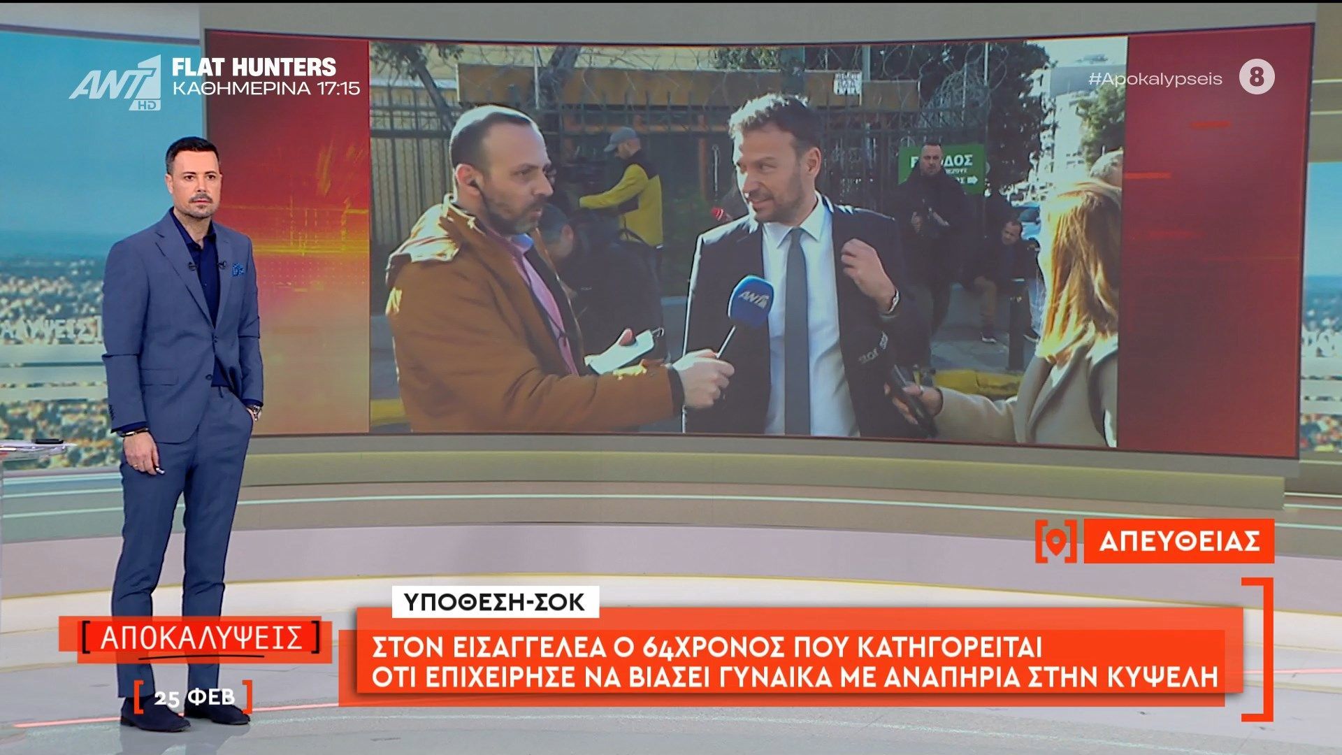 Προθεσμία να απολογηθεί πήρε ο 64χρονος που κατηγορείται ότι επιχείρησε να βιάσει γυναίκα με αναπηρία στην Κυψέλη