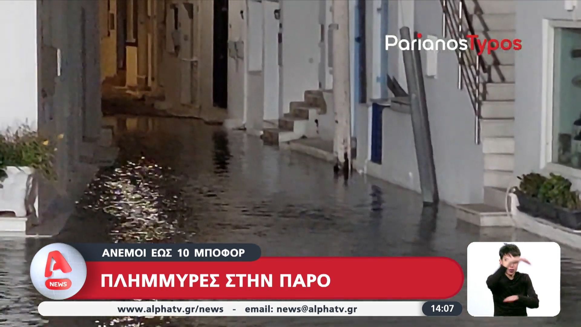Προβλήματα σε πολλές περιοχές της Ελλάδας από το πέρασμα της κακοκαιρίας