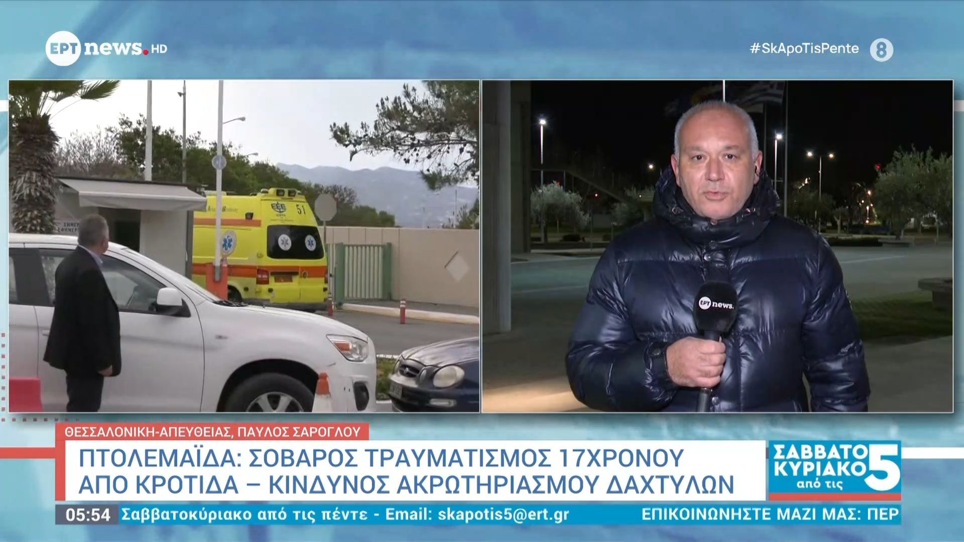 Πτολεμαΐδα: Σοβαρός τραυματισμός 17χρονου από κροτίδα – Κίνδυνος ακρωτηριασμού δαχτύλων