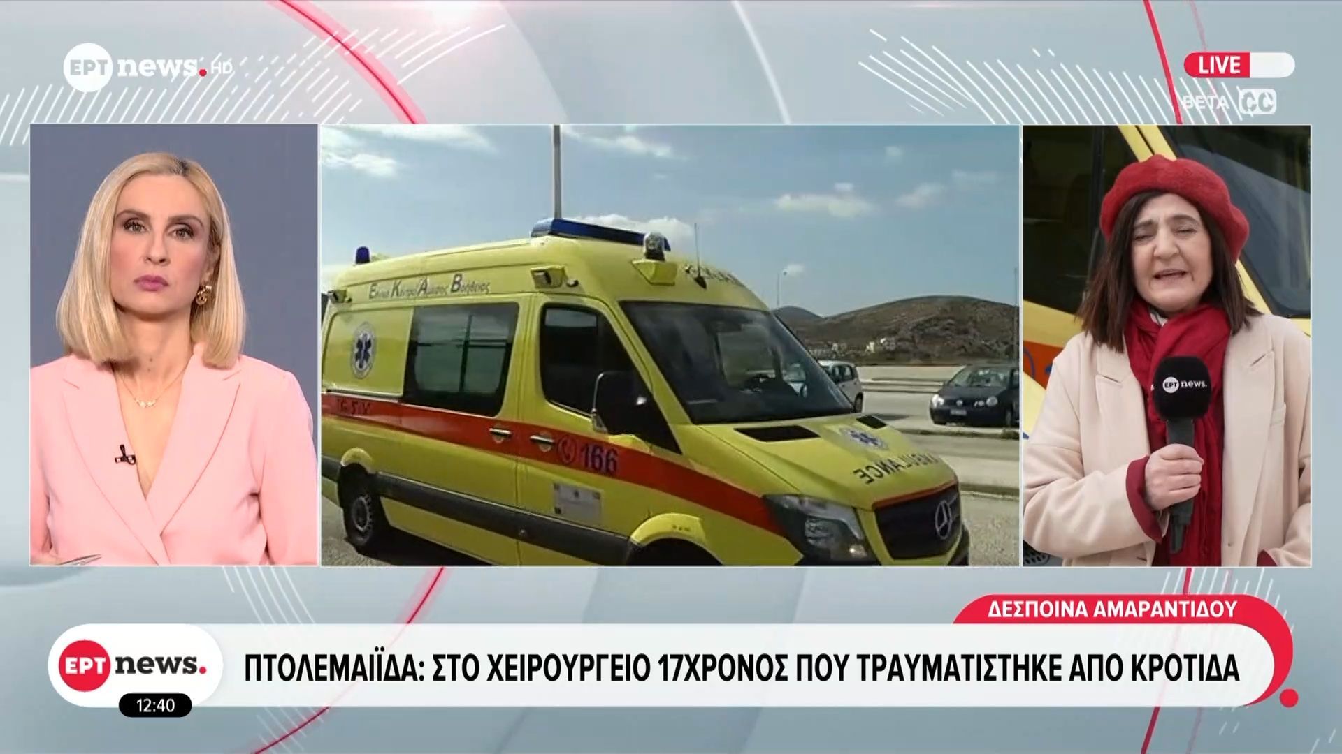 Πτολεμαΐδα: Στο χειρουργείο ο 17χρονος που τραυματίστηκε από κροτίδα