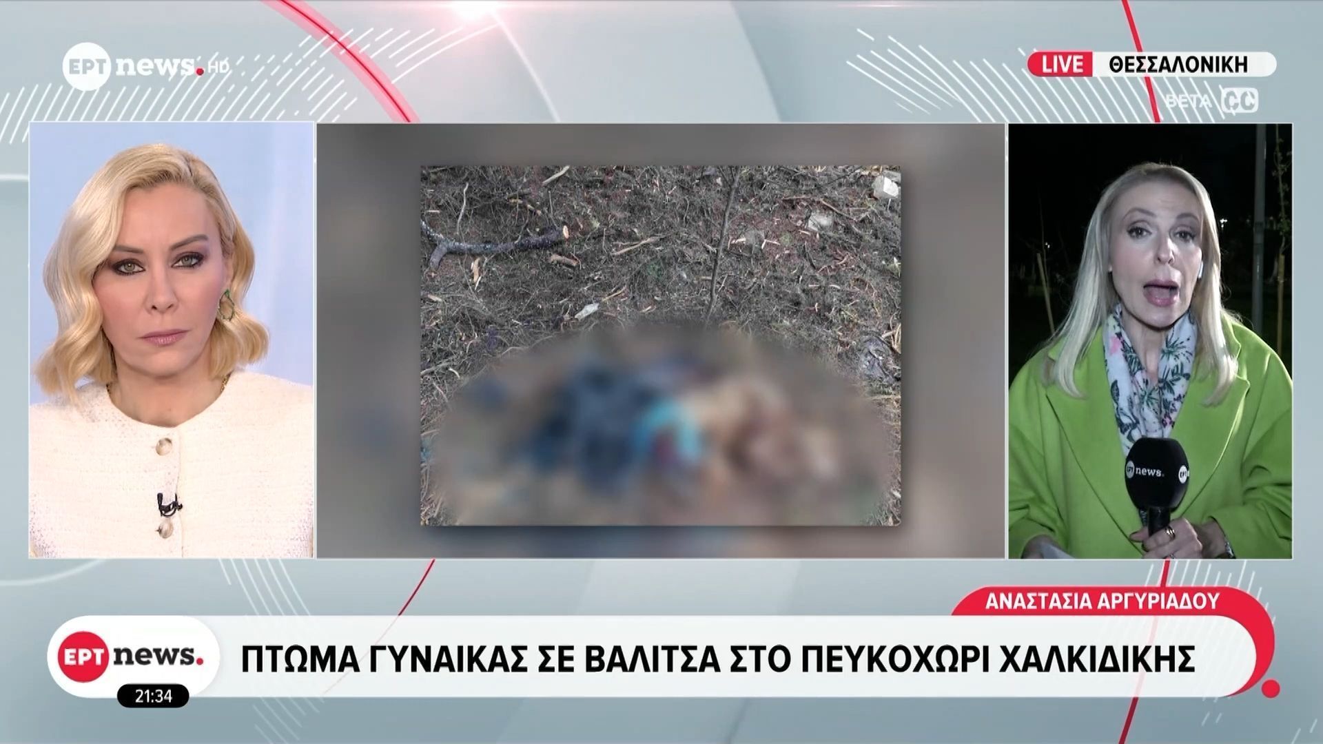 Πτώμα γυναίκας σε βαλίτσα στο Πευκοχώρι Χαλκιδικής