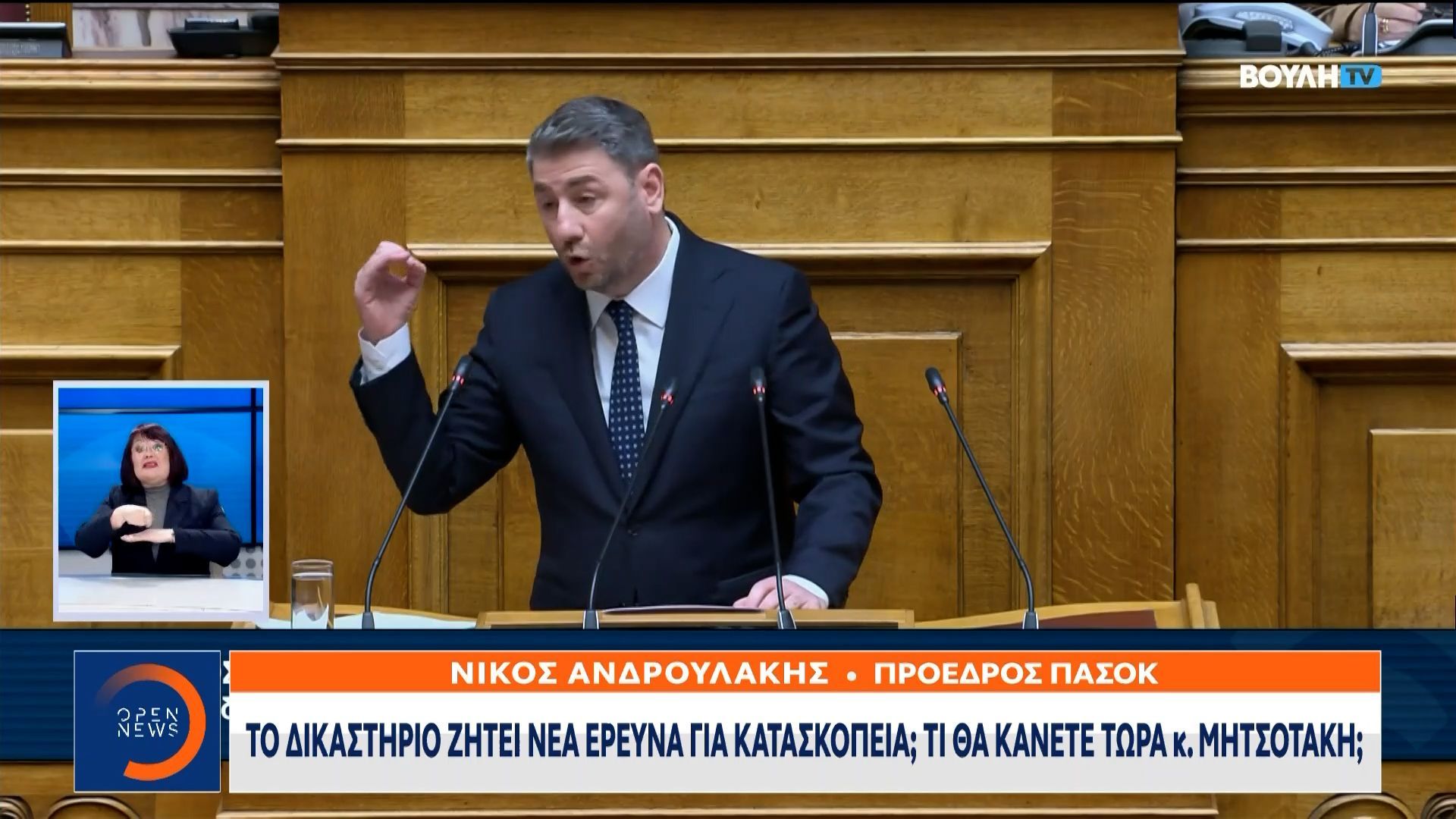 Πυρά Ανδρουλάκη κατά Μητσοτάκη στη Βουλή για τις υποκλοπές