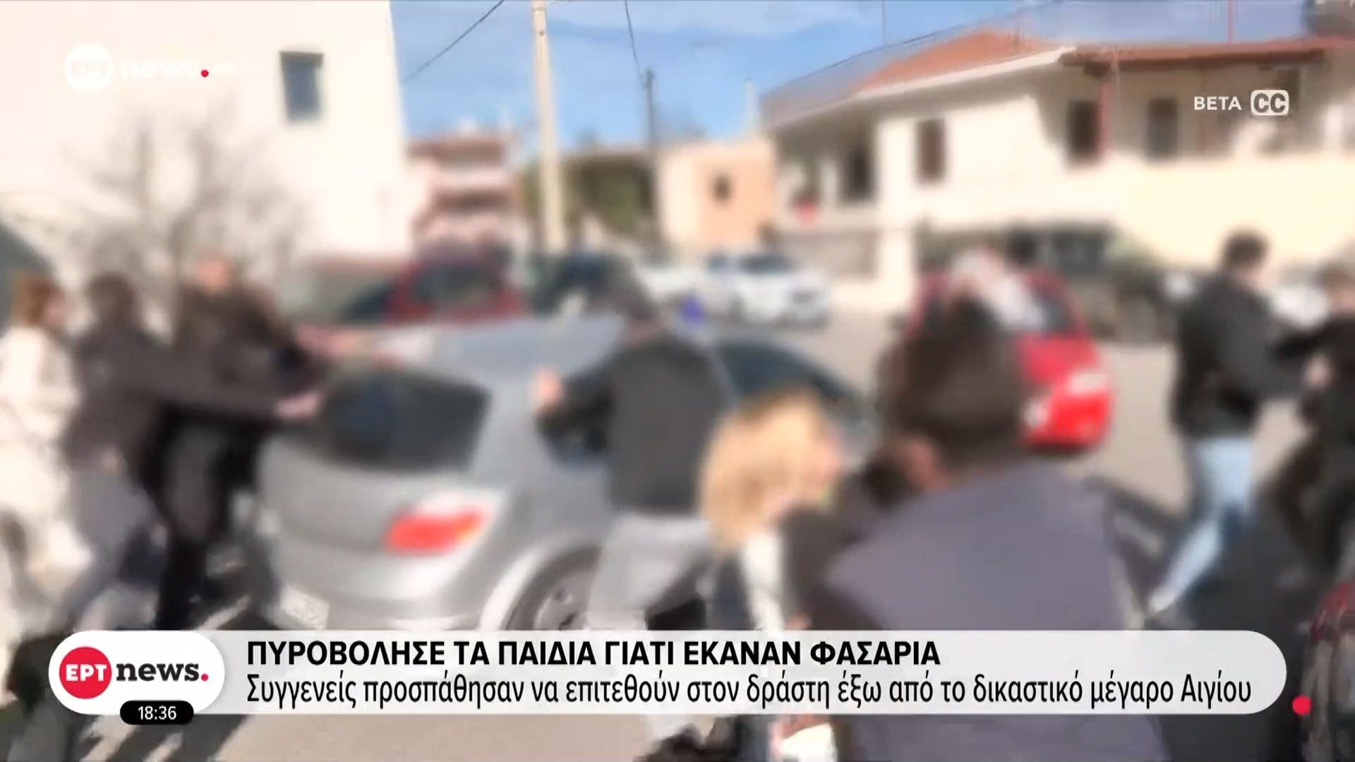 Πυροβόλησε τα παιδιά γιατί έκαναν φασαρία: Συγγενείς προσπάθησαν να επιτεθούν στον δράστη έξω από το δικαστικό μέγαρο Αιγίου