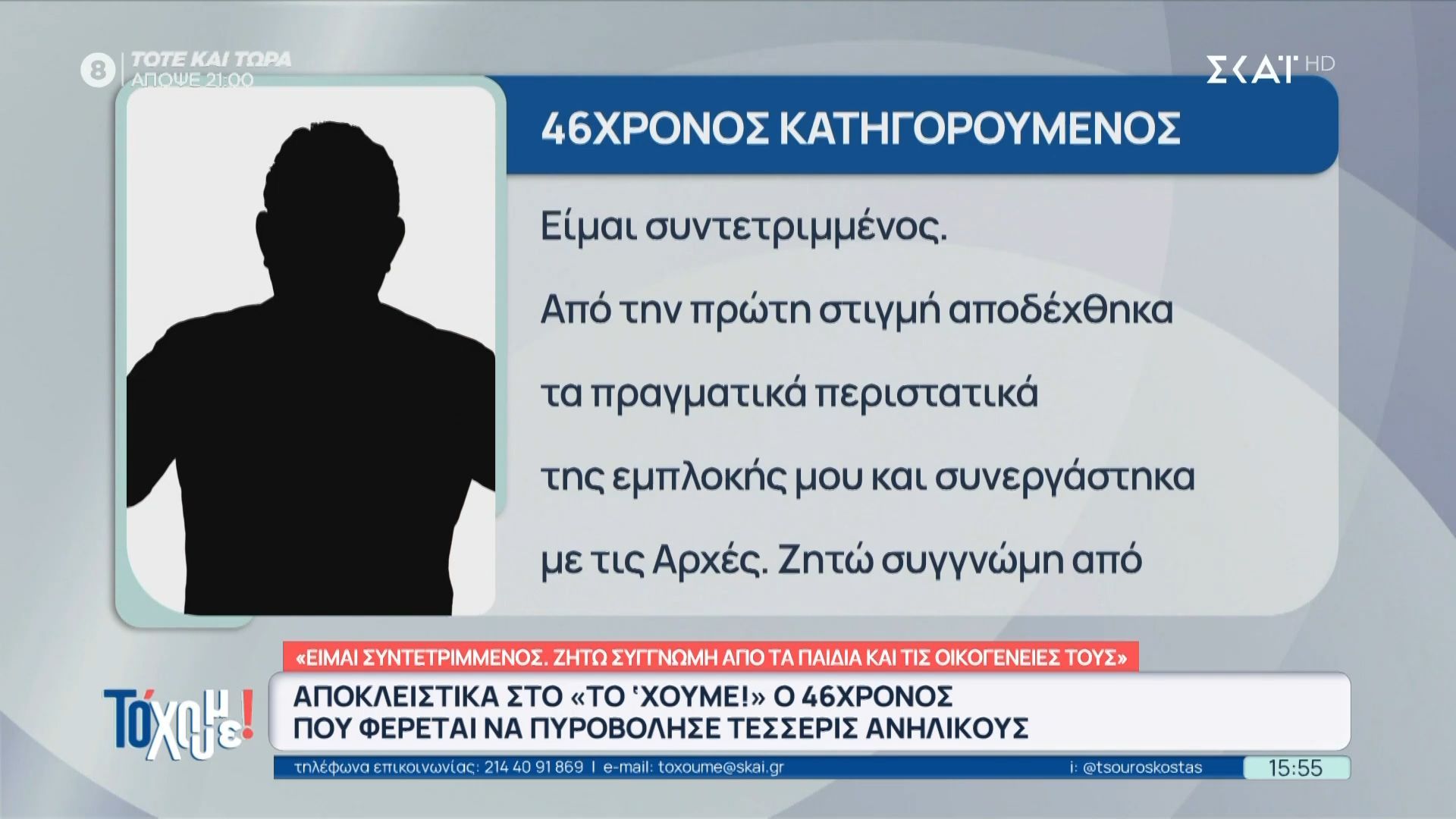 Πυροβολισμοί στο Αίγιο: Αποκλειστικές δηλώσεις 46χρονου δράστη – «Δεν είχα ανθρωποκτόνο δόλο – Συγγνώμη»