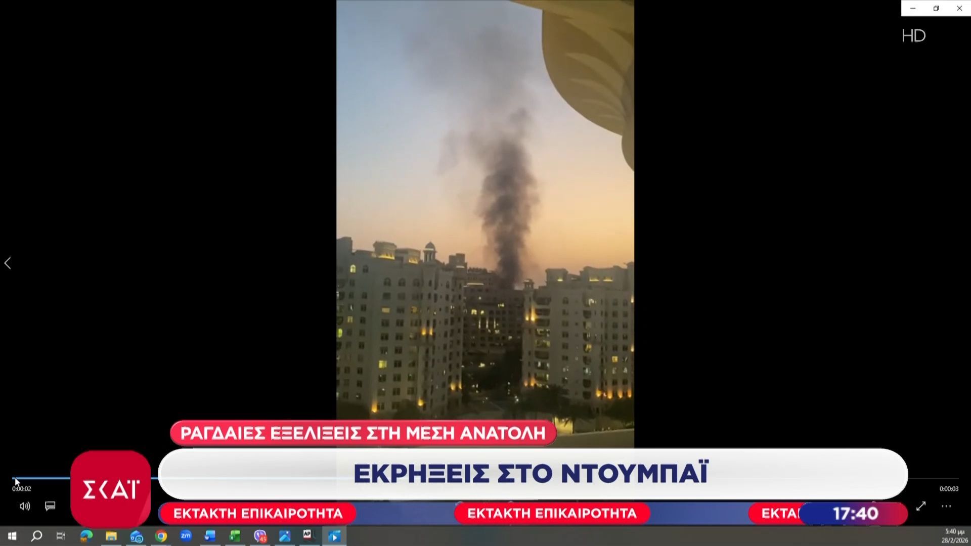 Ραγδαίες εξελίξεις στη Μέση Ανατολή: Εκρήξεις στο Ντουμπάι