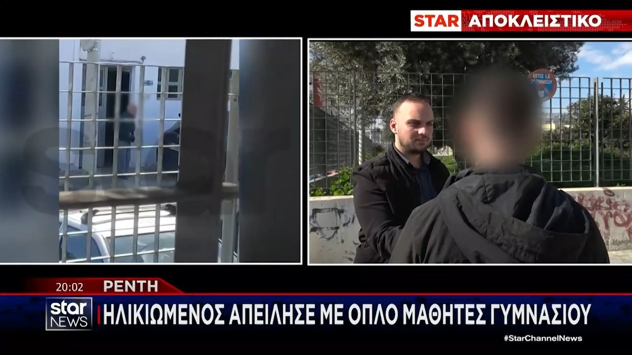 Ρέντη: Ηλικιωμένος απείλησε με όπλο μαθητές γυμνασίου – «Με σημάδεψε, τρομάξαμε πάρα πολύ – Κάποια παιδιά έκλαιγαν»