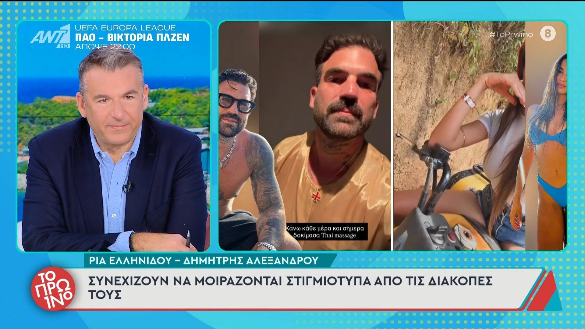 Ρία Ελληνίδου-Δημήτρης Αλεξάνδρου: Συνεχίζουν να μοιράζονται στιγμιότυπα από τις διακοπές τους – Το Πρωινό – 19/02/2026