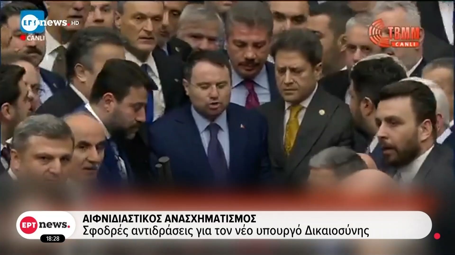 Ρινγκ η τουρκική βουλή – Άγριο ξύλο στην ορκωμοσία των νέων υπουργών Δικαιοσύνης και Εσωτερικών