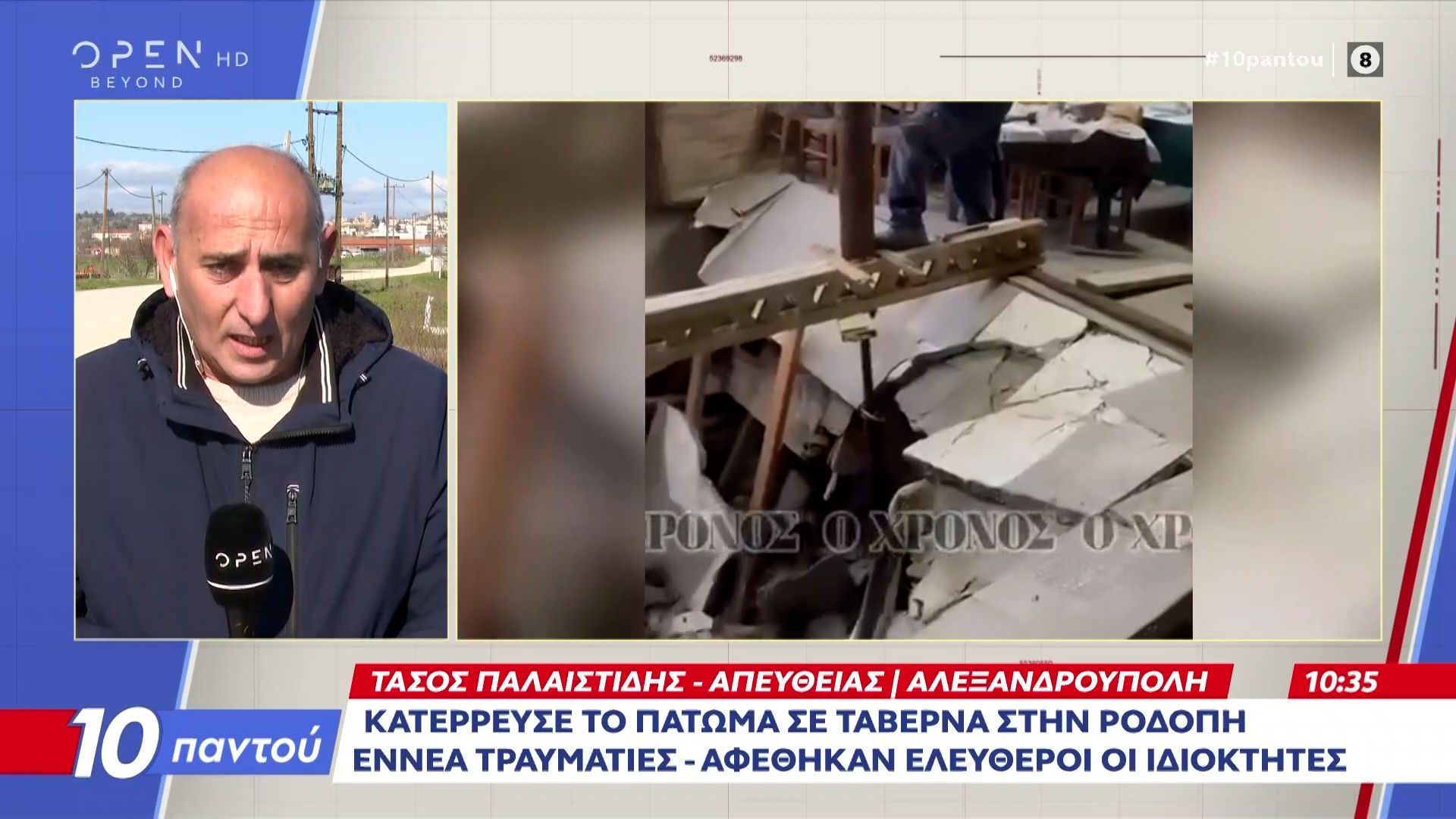 Ροδόπη: Κατέρρευσε πάτωμα ταβέρνας – Οκτώ άτομα στο νοσοκομείο