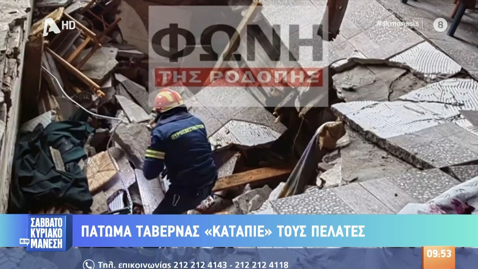 Ροδόπη: Υποχώρησε πάτωμα σε ταβέρνα της πόλης – Ένας 69χρονος τραυματίας
