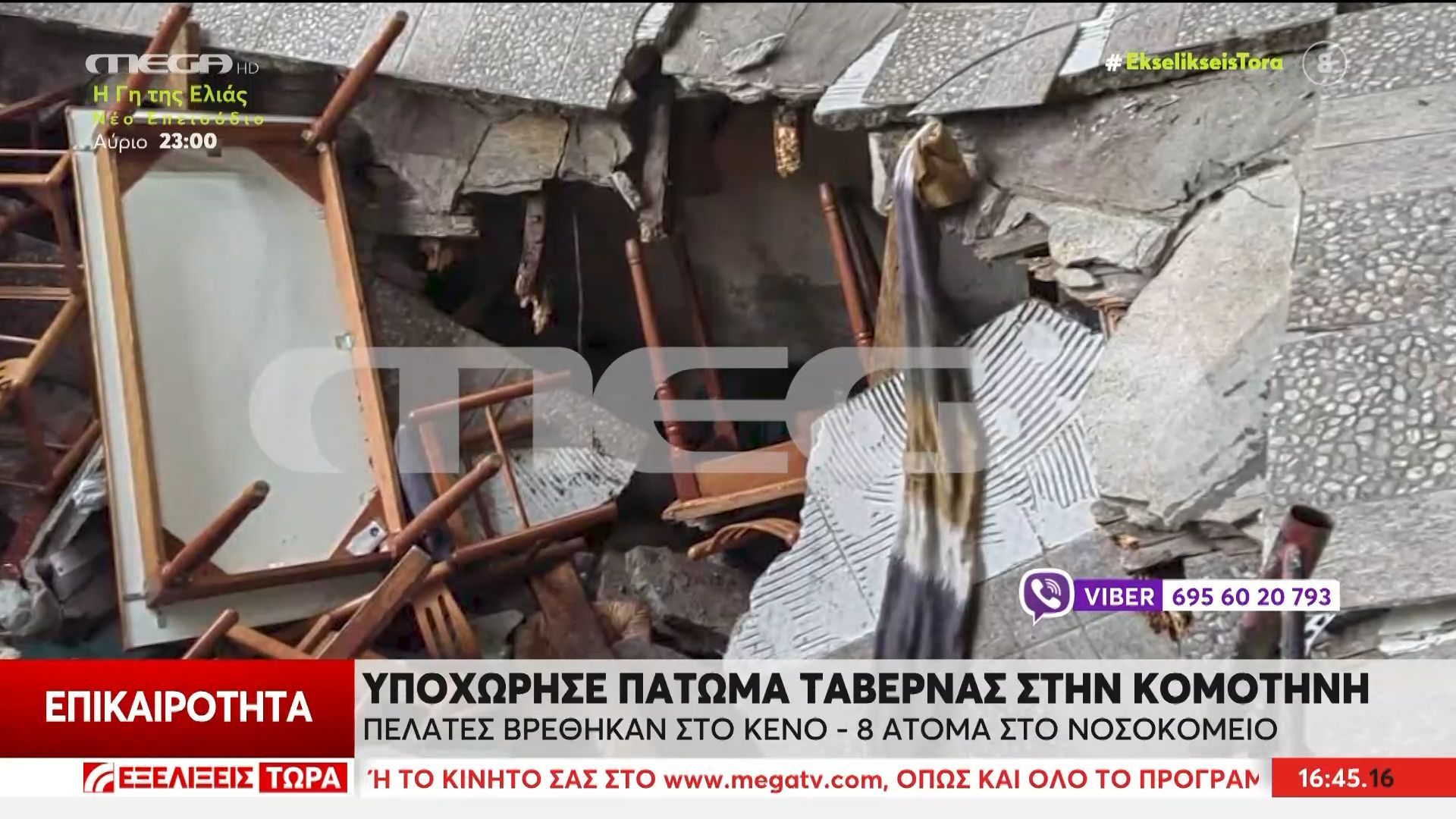 Ροδόπη: Υποχώρησε πάτωμα ταβέρνας στην Κομοτηνή – 8 άτομα στο νοσοκομείο