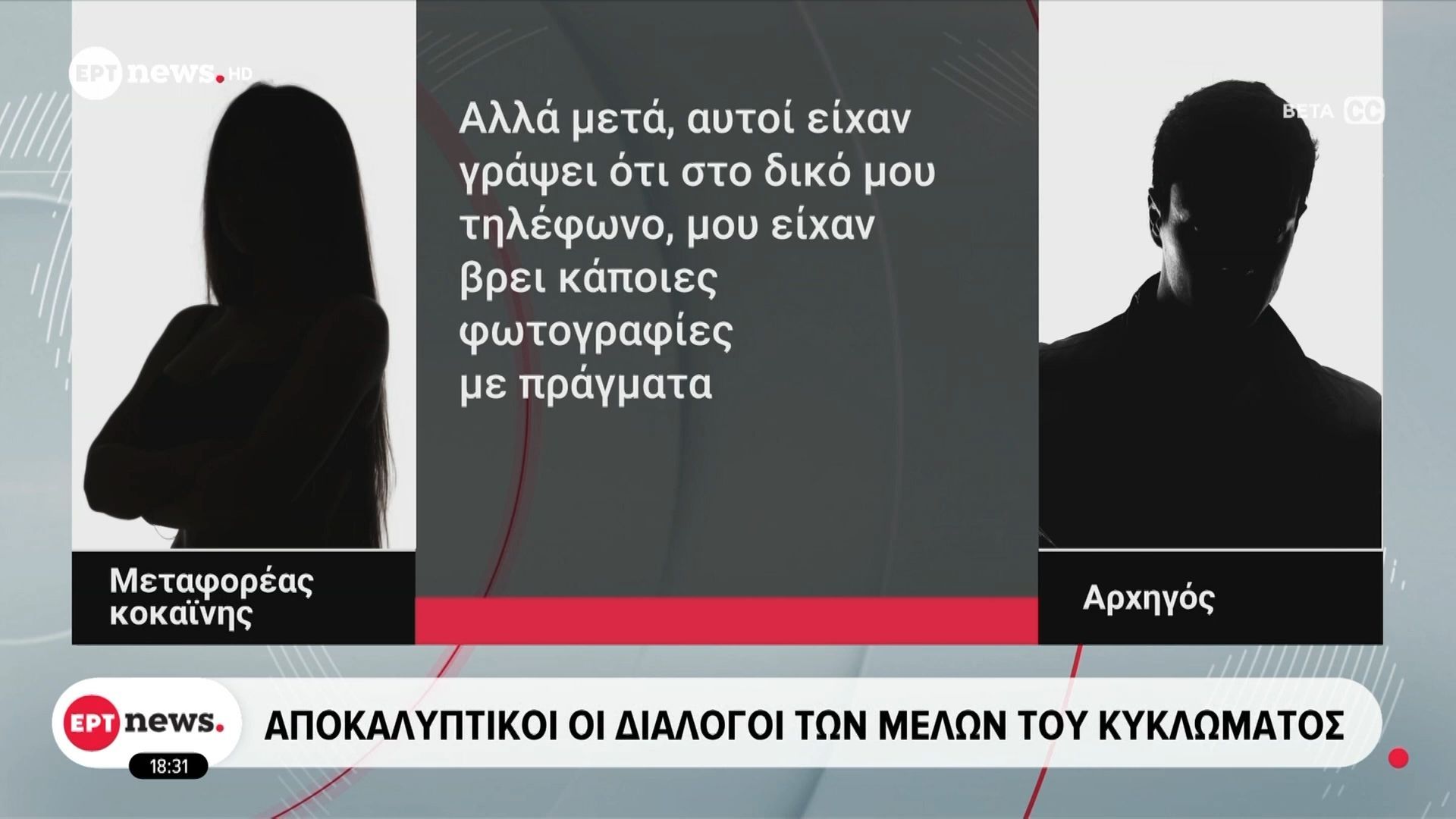 Ρόδος: Αποκαλύπτικοί διάλογοι των μελών του κυκλώματος