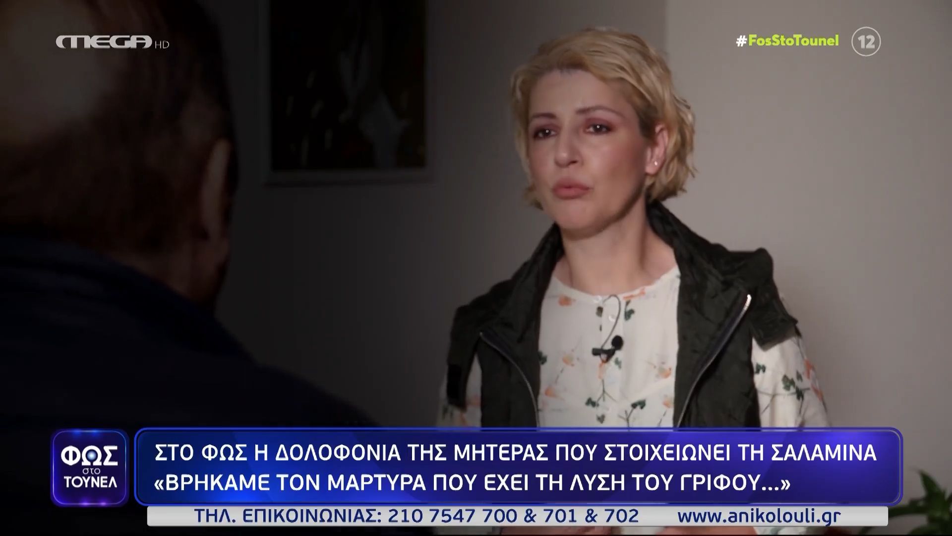 Σαλαμίνα: «Βρήκαμε τον μάρτυρα που έχει τη λύση του γρίφου»