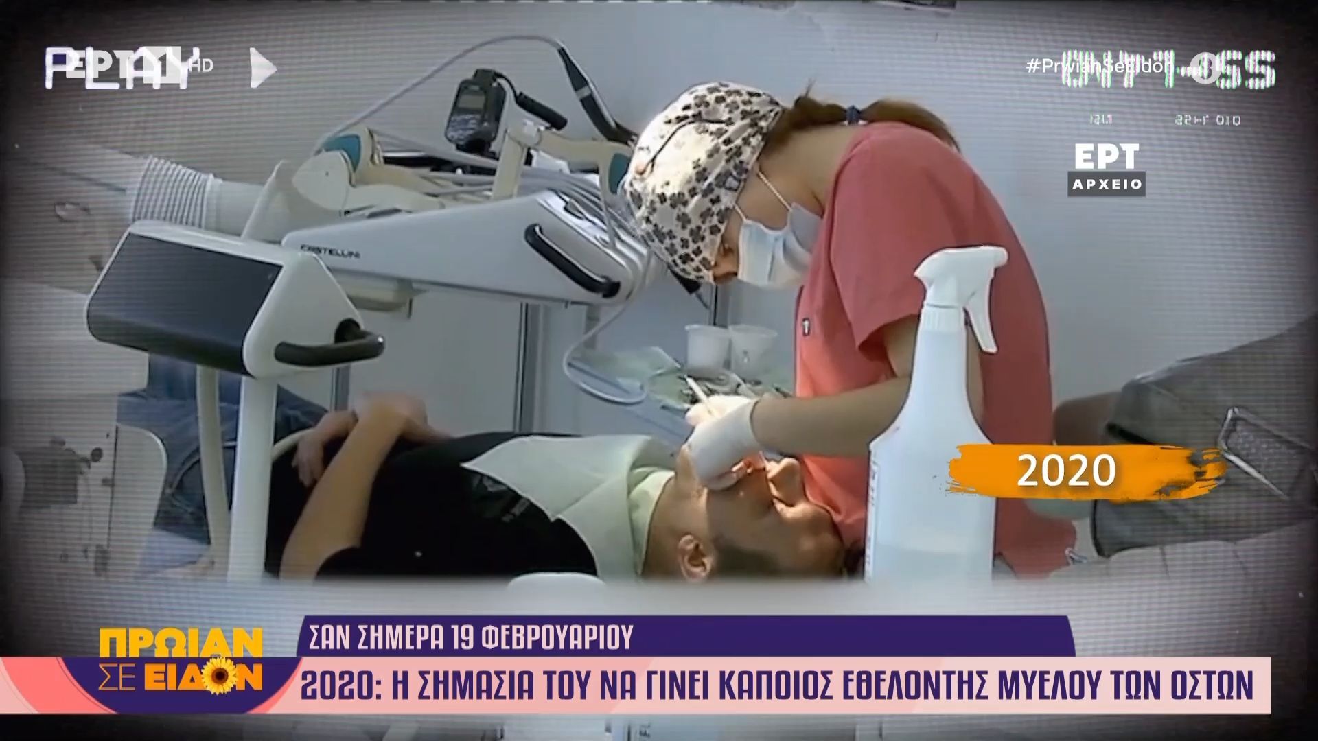 Σαν σήμερα 19 Φεβρουαρίου 2020: Η σημασία του να γίνει κάποιος εθελοντής μυελού των οστών