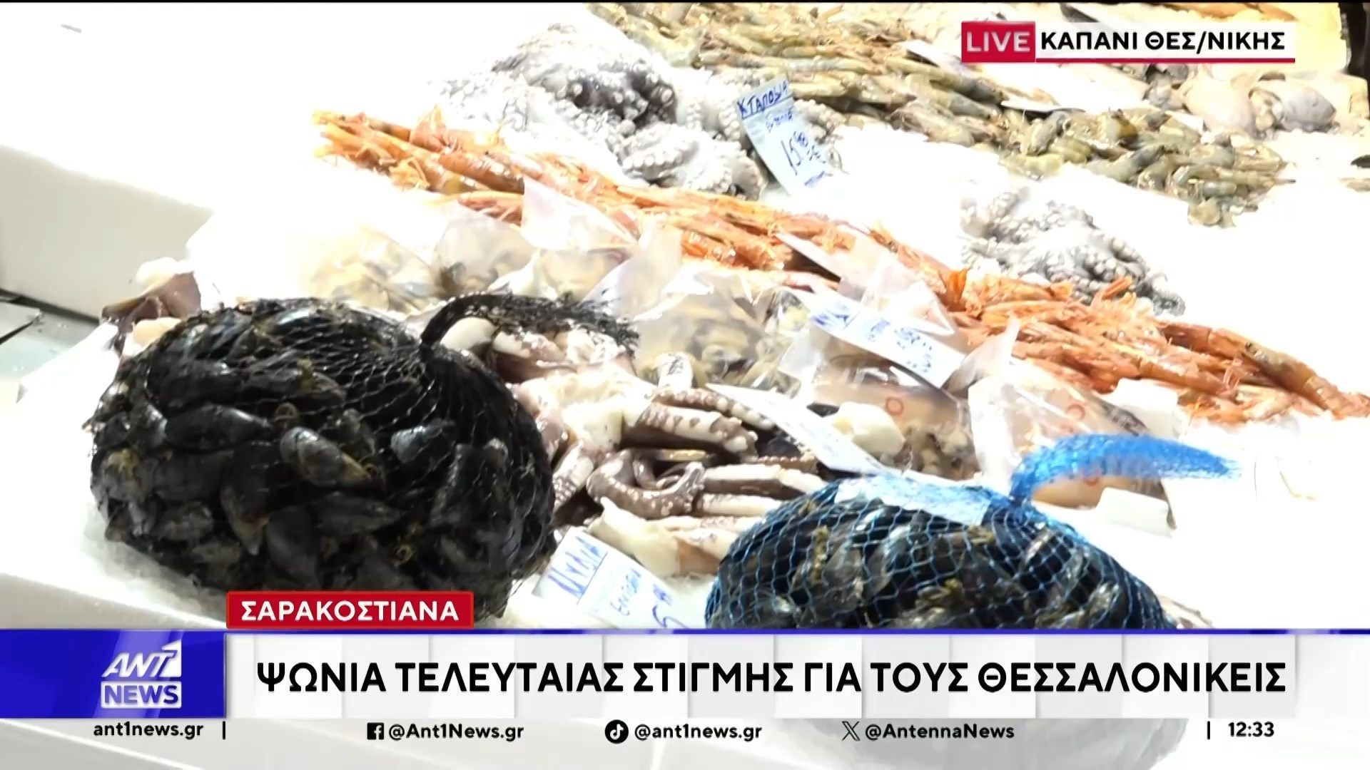 Σαρακοστή: Ψώνια της τελευταίας στιγμής για τους Θεσσαλονικείς