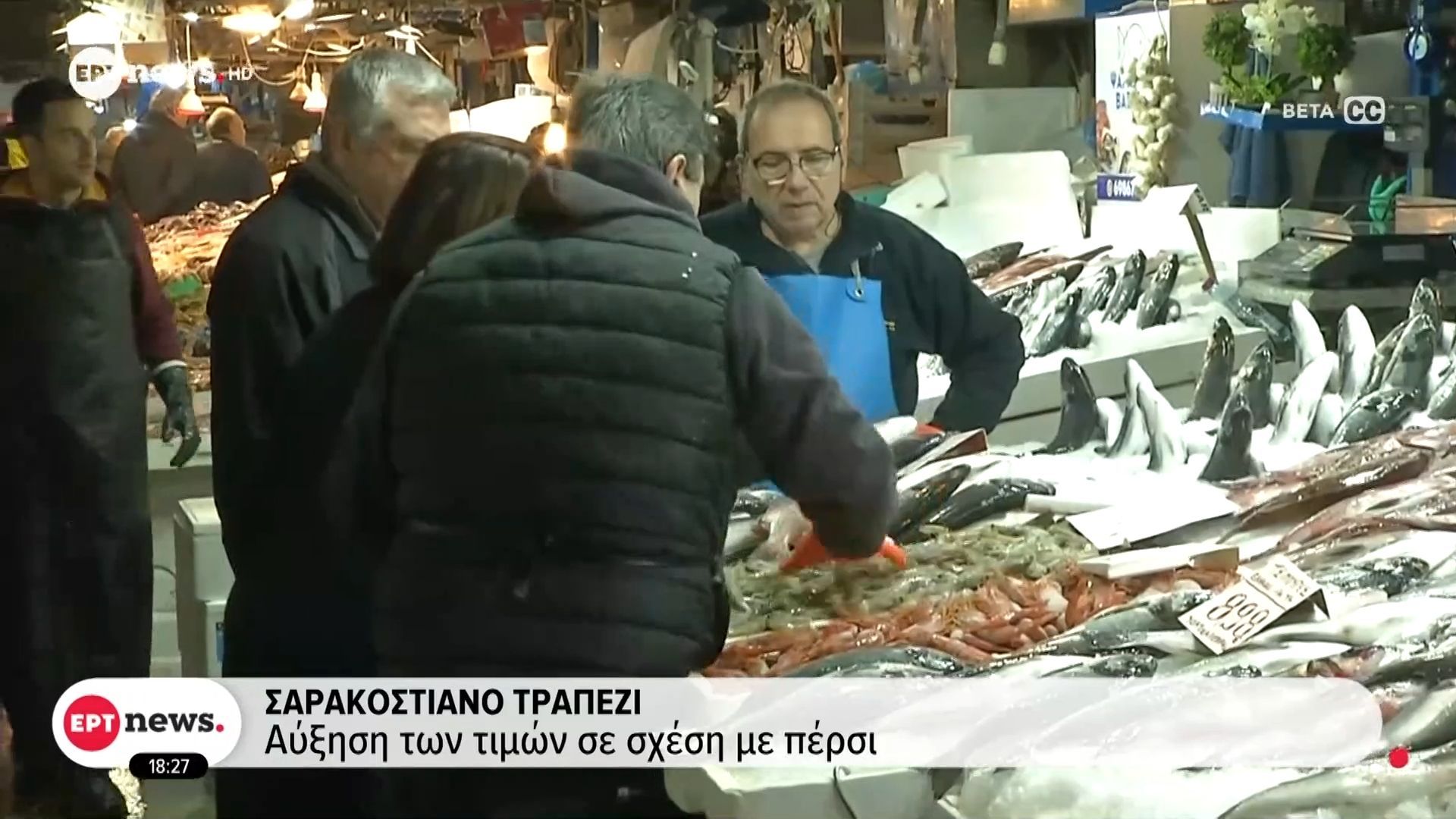 Σαρακοστιανό τραπέζι: Αύξηση των τιμών σε σχέση με πέρσι