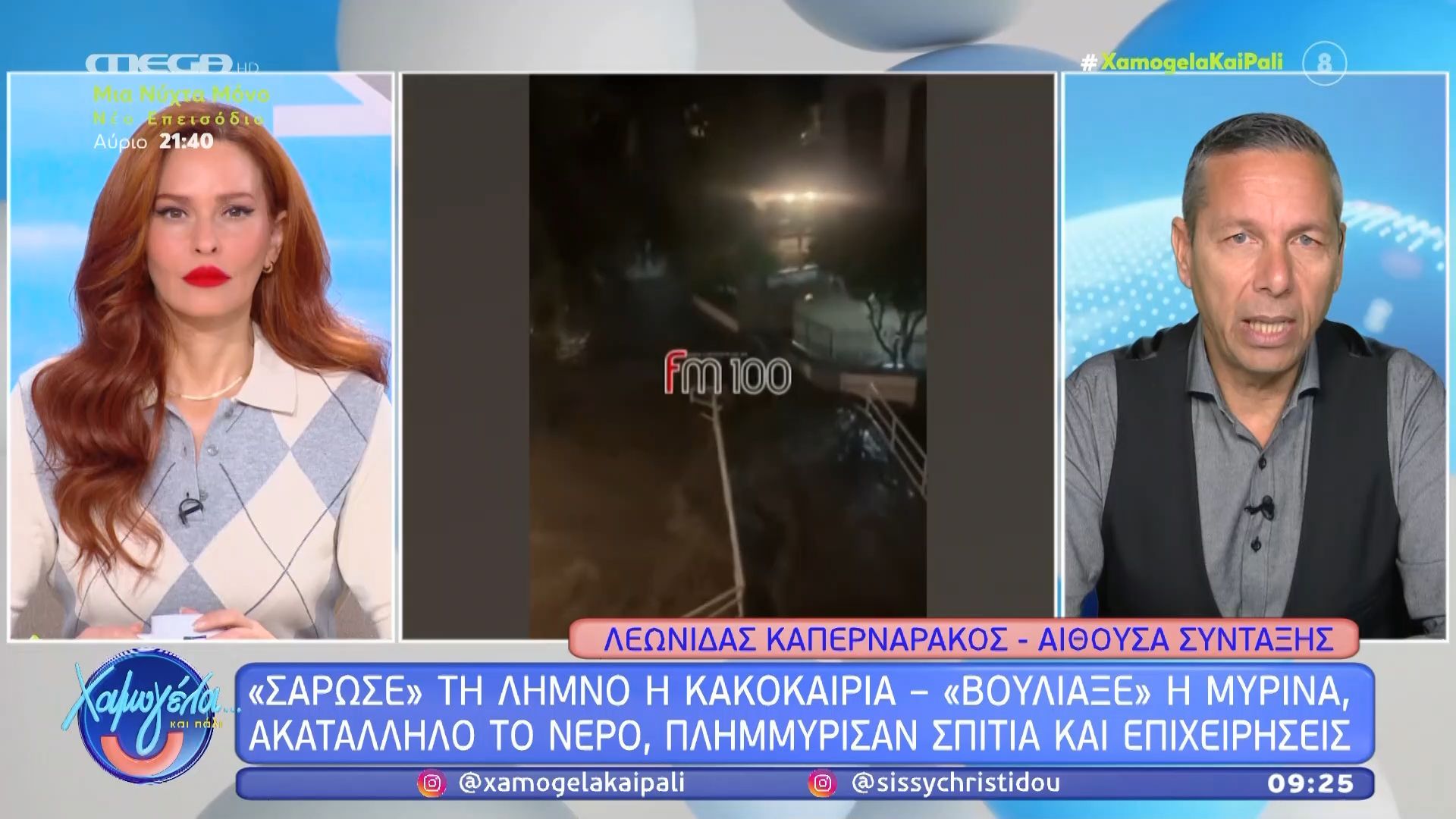 «Σάρωσε» τη Λήμνο η κακοκαιρία: Σοβαρές ζημιές στο οδικό δίκτυο – Ακατάλληλο το νερό