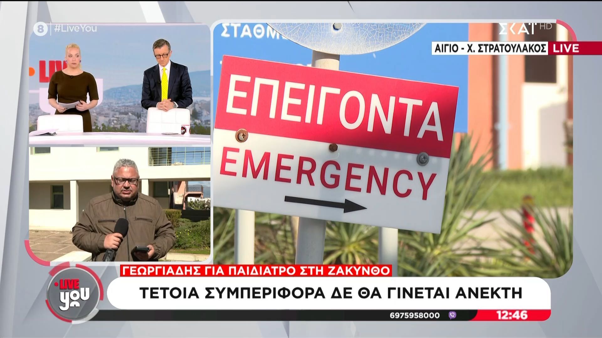 Σε αναστολή η παιδίατρος που έκανε διάγνωση μέσω τηλεφώνου