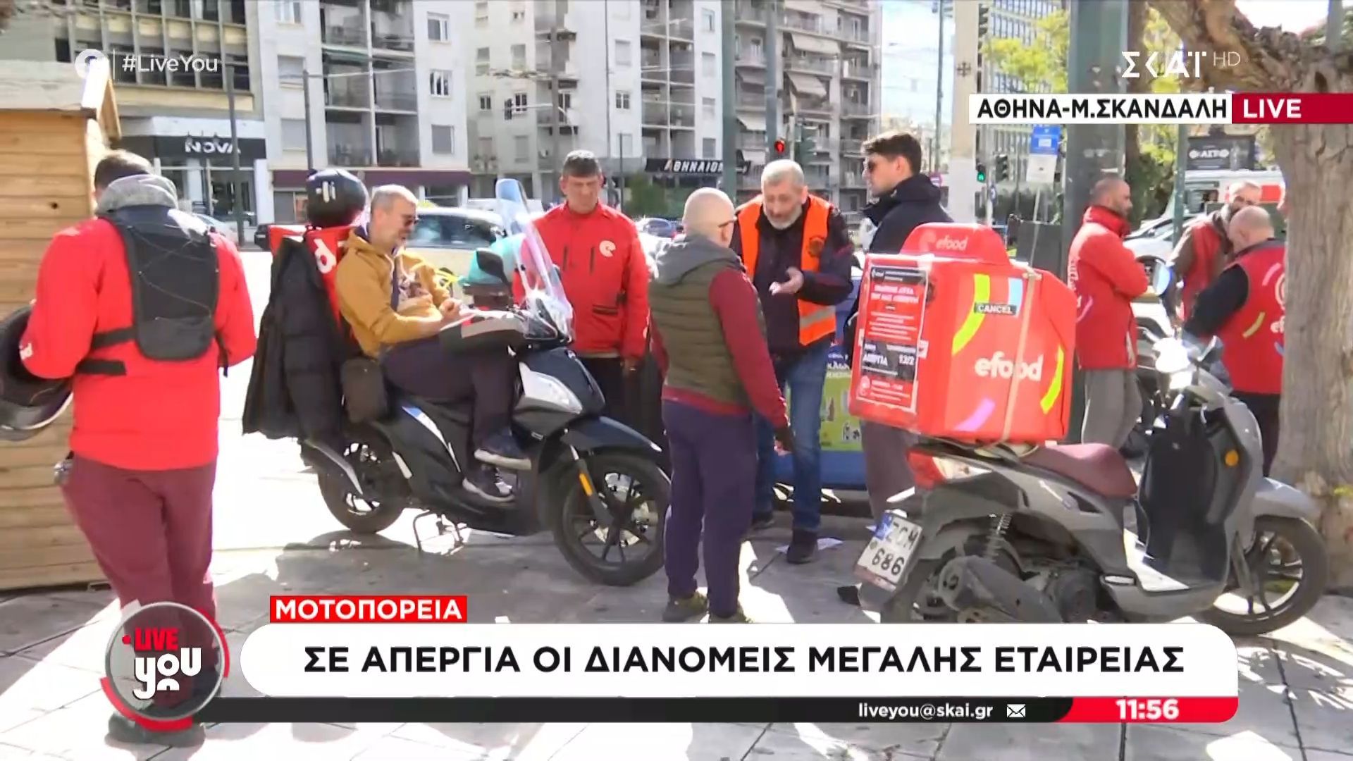 Σε απεργία οι διανομείς μεγάλης εταιρείας