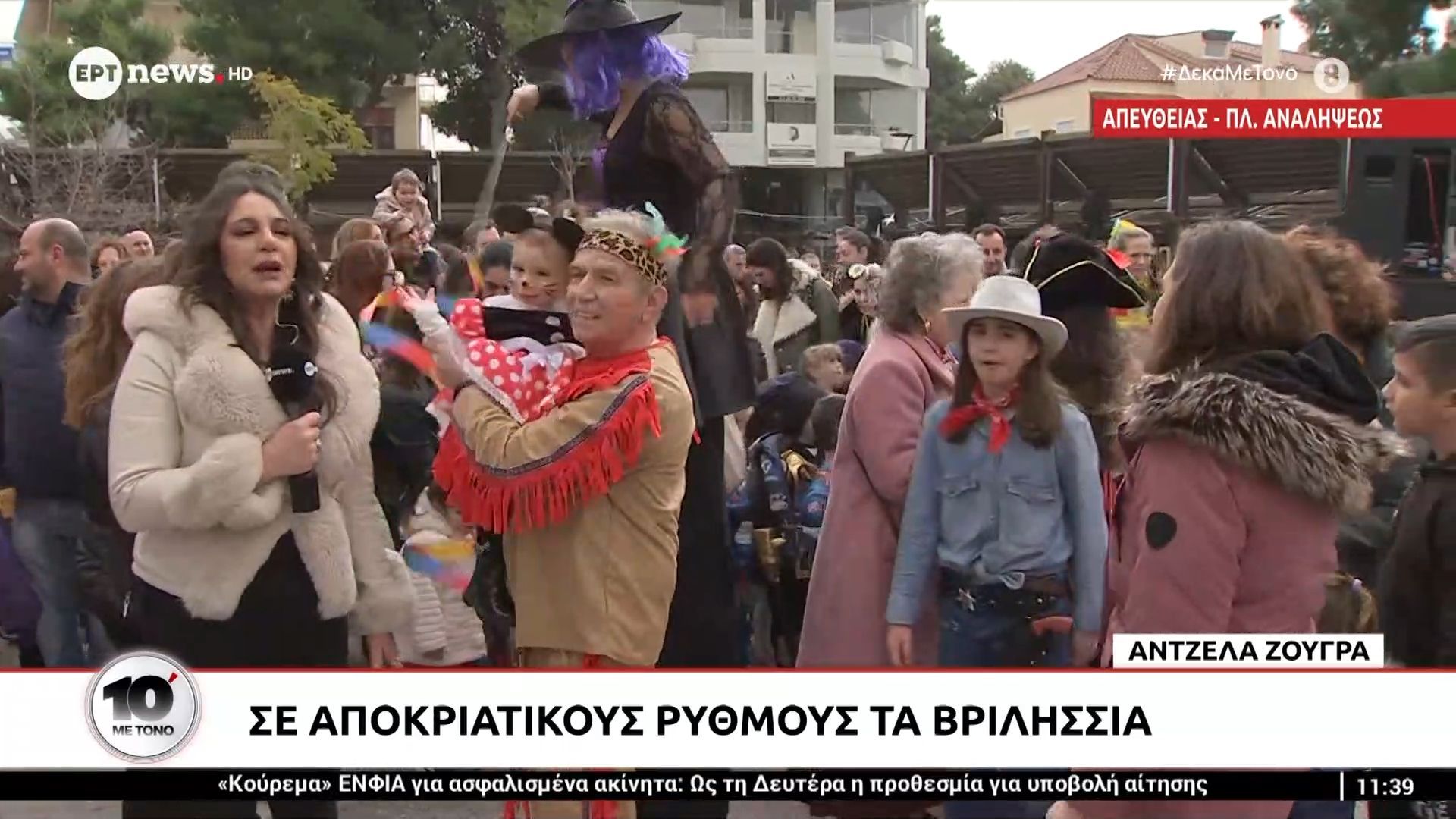 Σε αποκριάτικους ρυθμούς τα Βριλήσσια