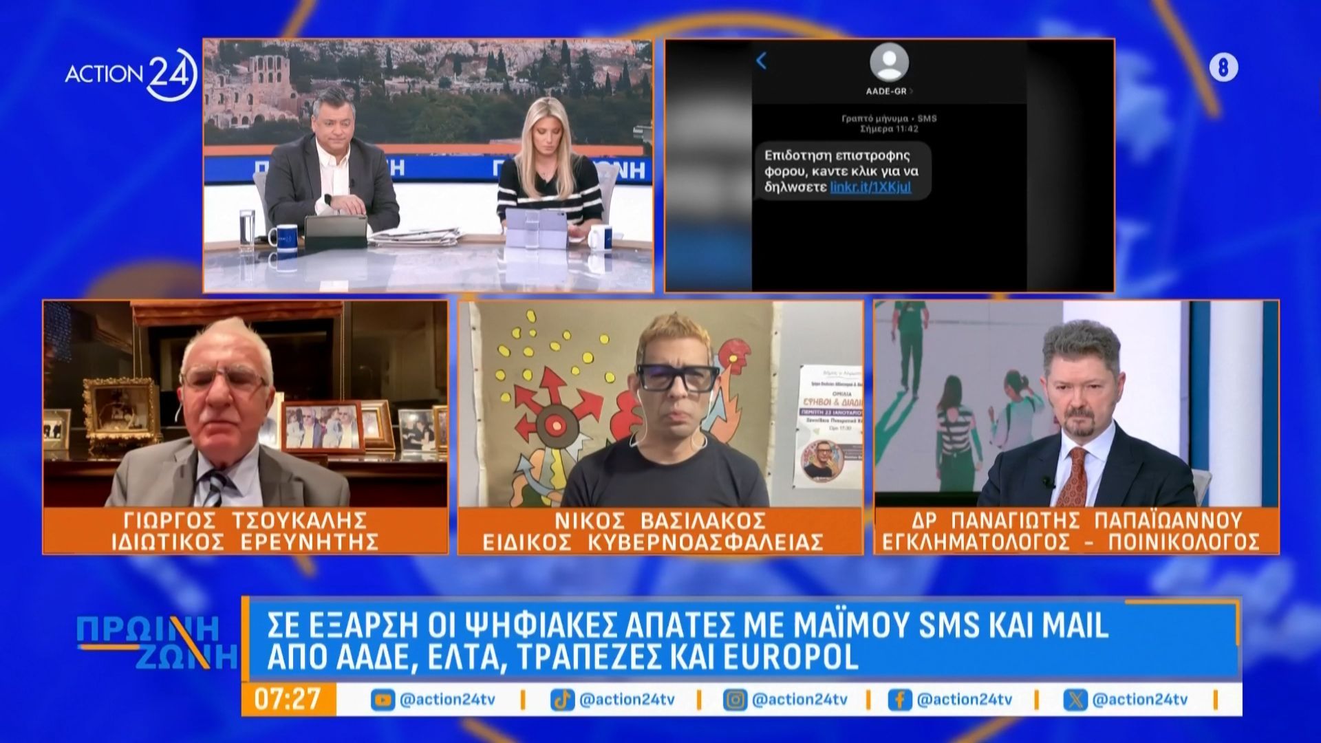 Σε έξαρση οι απάτες μέσω SMS από ΕΛΤΑ, ΑΑΔΕ, Τράπεζες και Europol