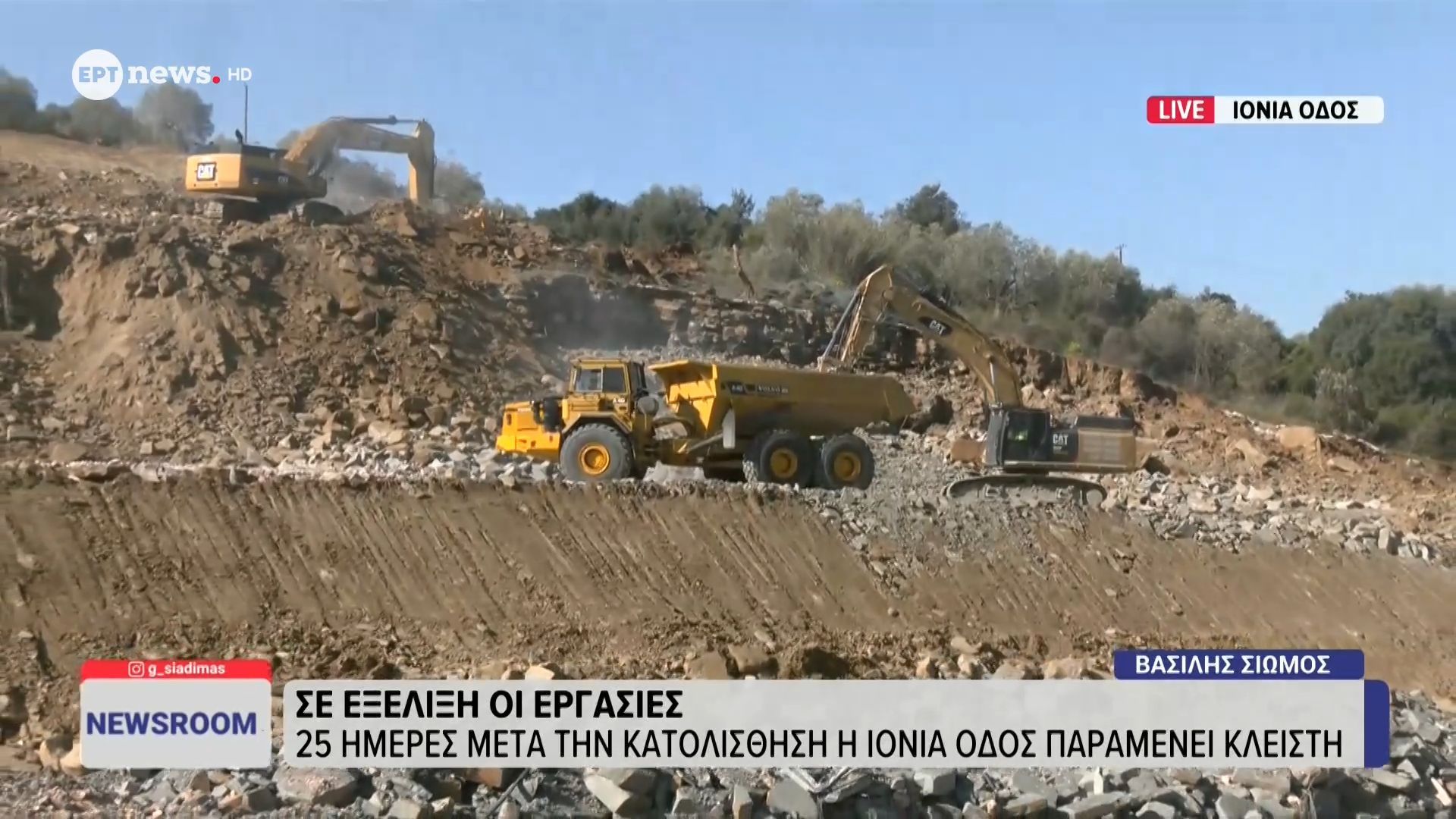Σε εξέλιξη οι εργασίες: 25 ημέρες μετά την κατολίσθηση  η Ιονία Οδός παραμένει κλειστή