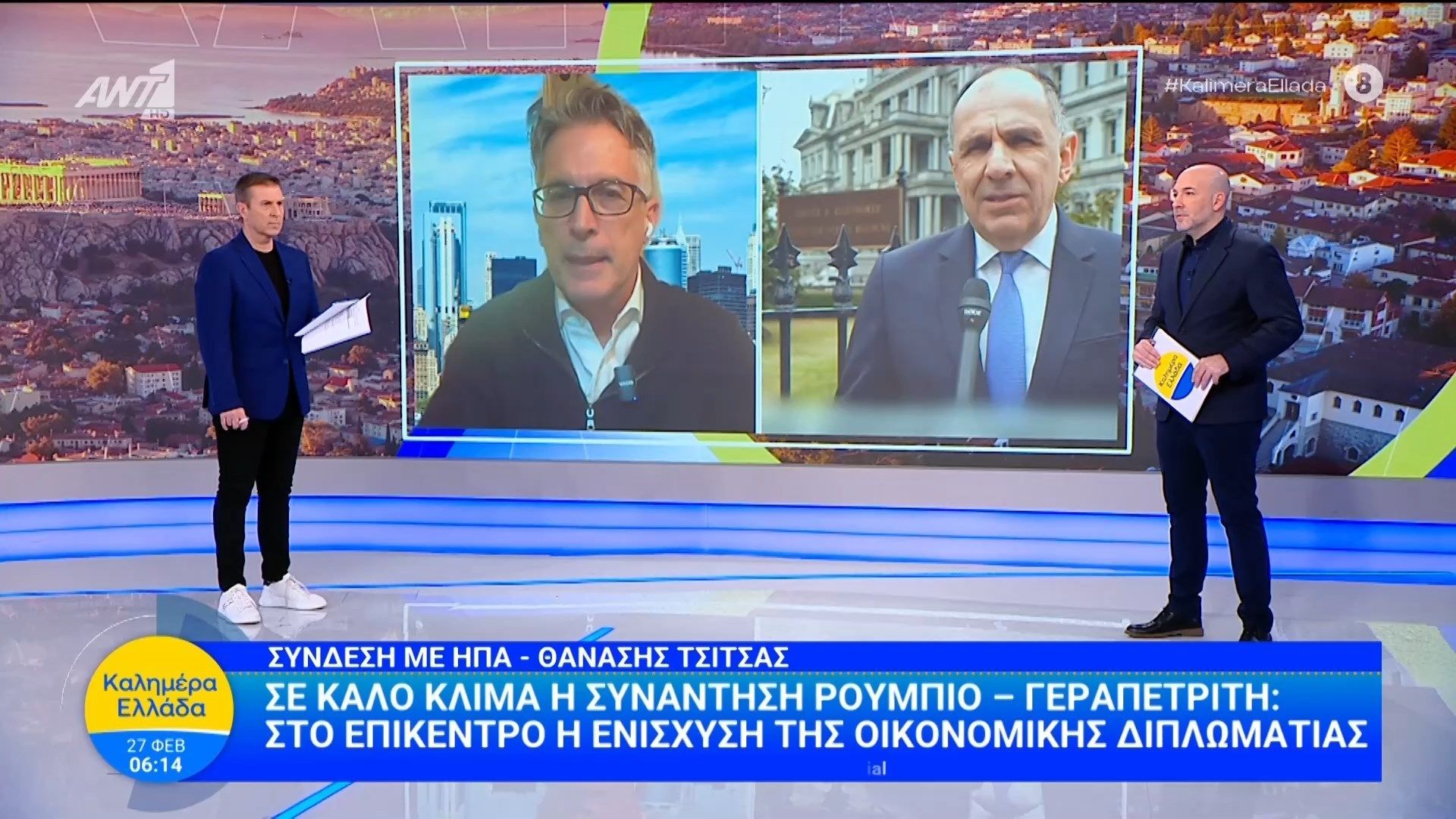 Σε καλό κλίμα η συνάντηση Ρούμπιο-Γεραπετρίτη – Καλημέρα Ελλάδα – 27/02/2026
