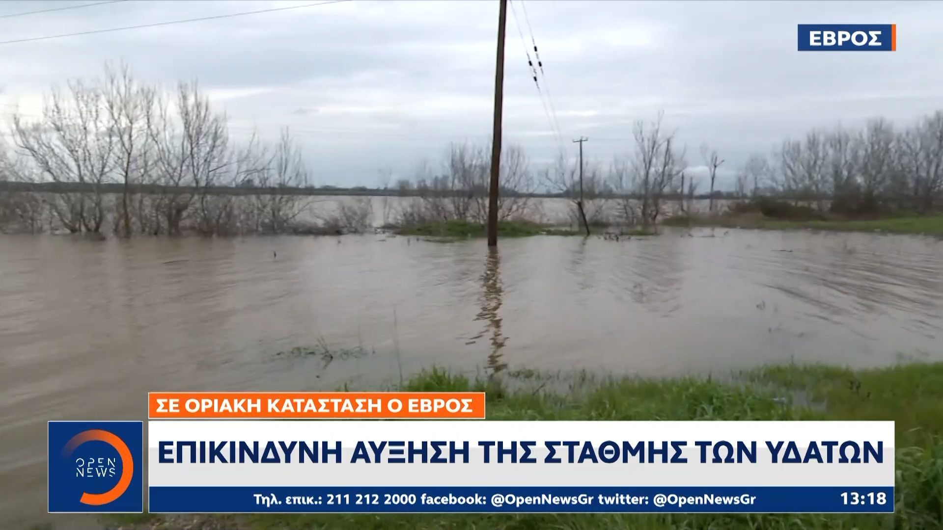 Σε κατάσταση συναγερμού ο Έβρος – Ανεβαίνει η στάθμη του ποταμού