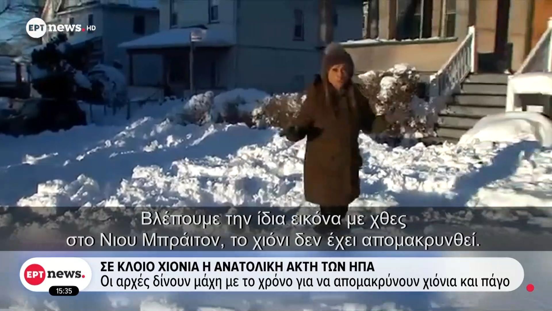 Σε κλοιό χιονιά η Ανατολική ακτή των ΗΠΑ – Οι αρχές δίνουν μάχη με τον χρόνο για να απομακρύνουν χιόνια και πάγο