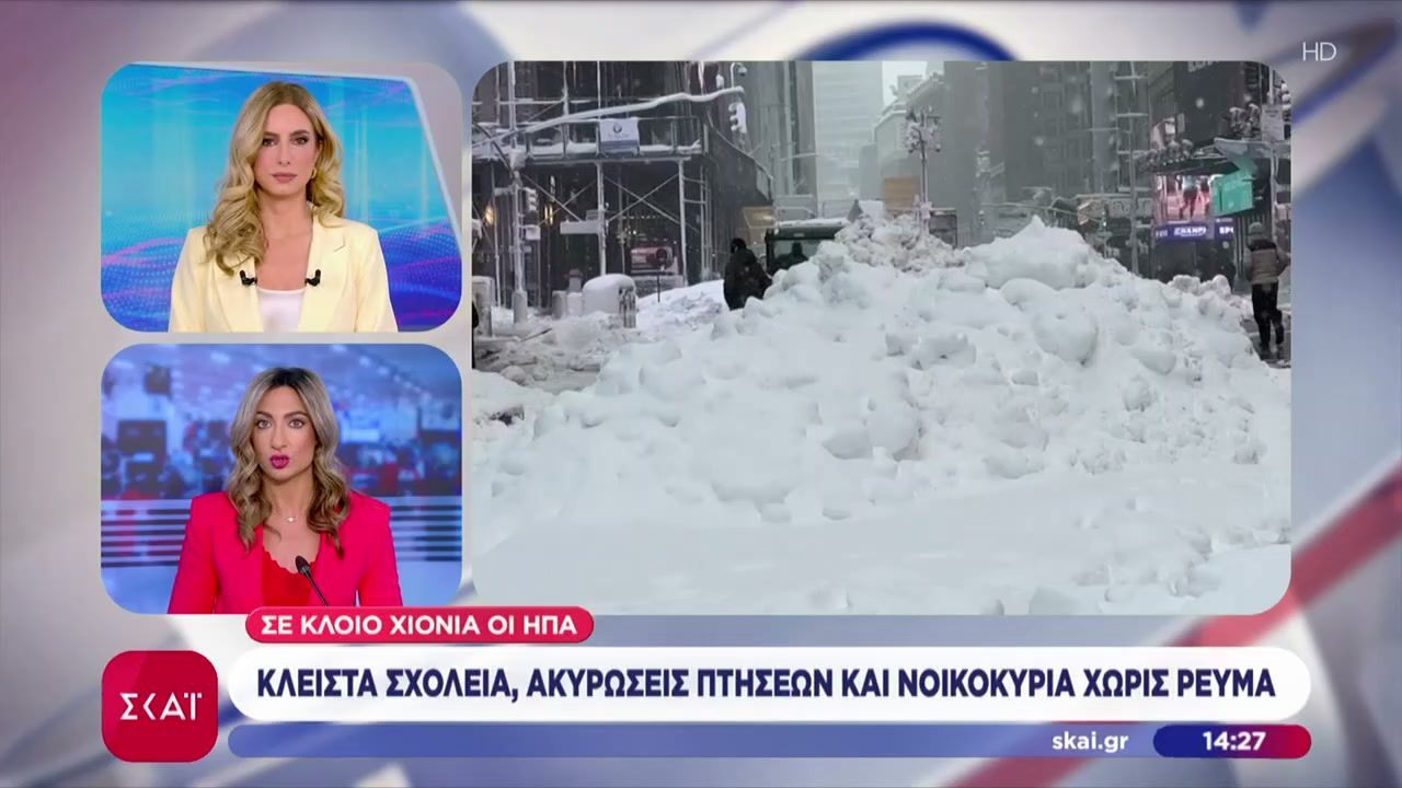 Σε κλοιό χιονιά οι ΗΠΑ – Δεκάδες νεκροί στη Βραζιλία μετά από καταρρακτώδεις βροχές