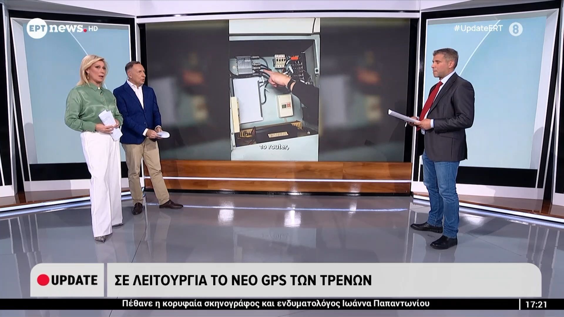 Σε λειτουργία το νέο gps των τρένων