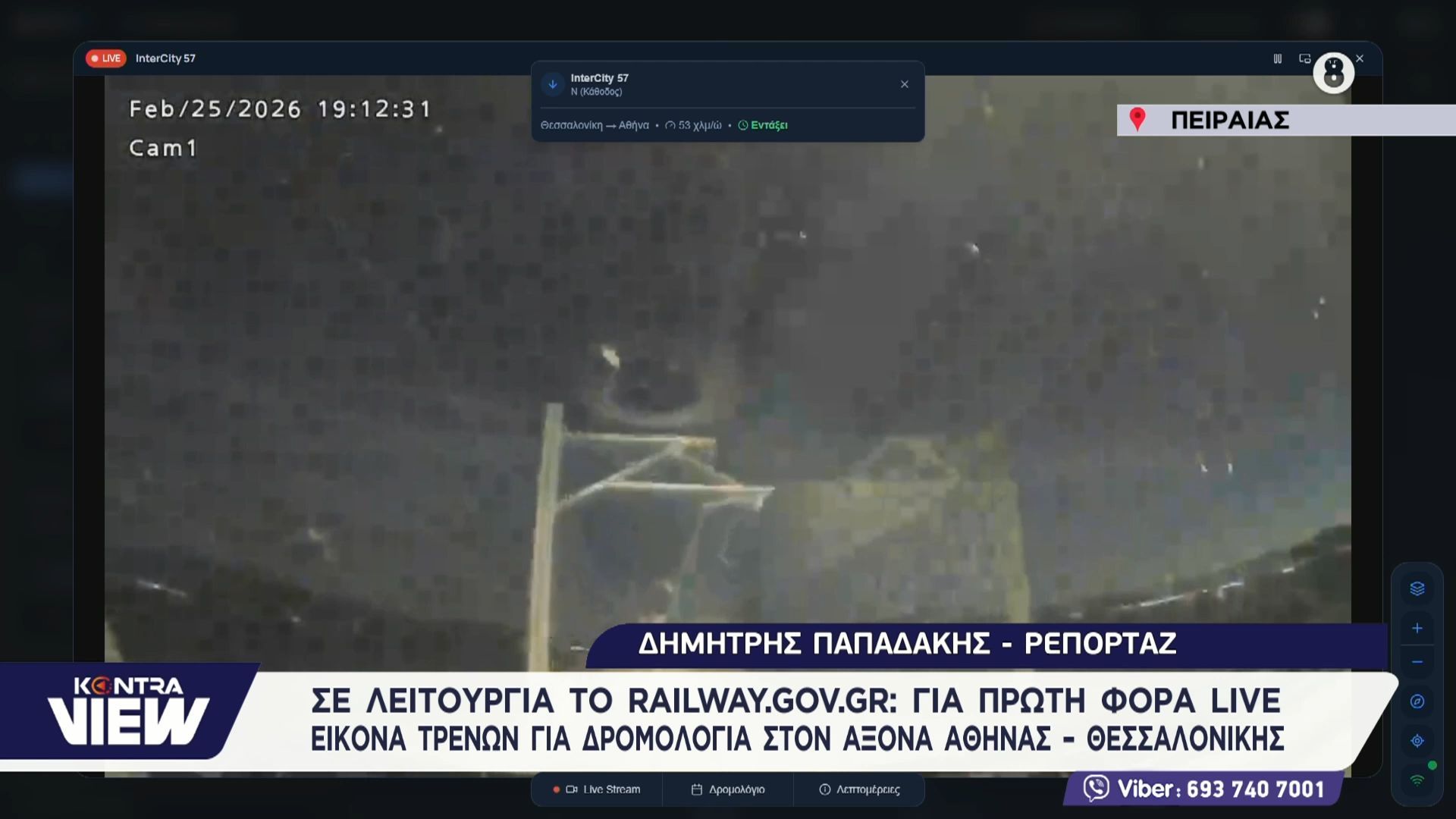 Home 73 Σε λειτουργία το railway.gov.gr – Για πρώτη φορά, ζωντανή εικόνα τρένων σε πραγματικό χρόνο