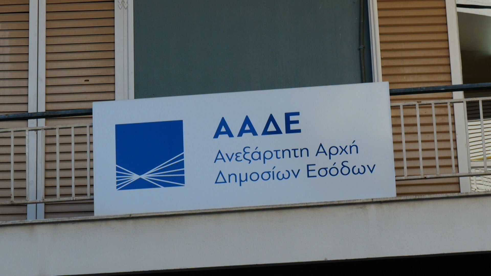 Σε νέες κινητοποιήσεις οι εργαζόμενοι των ΔΟΥ όλης της χώρας.