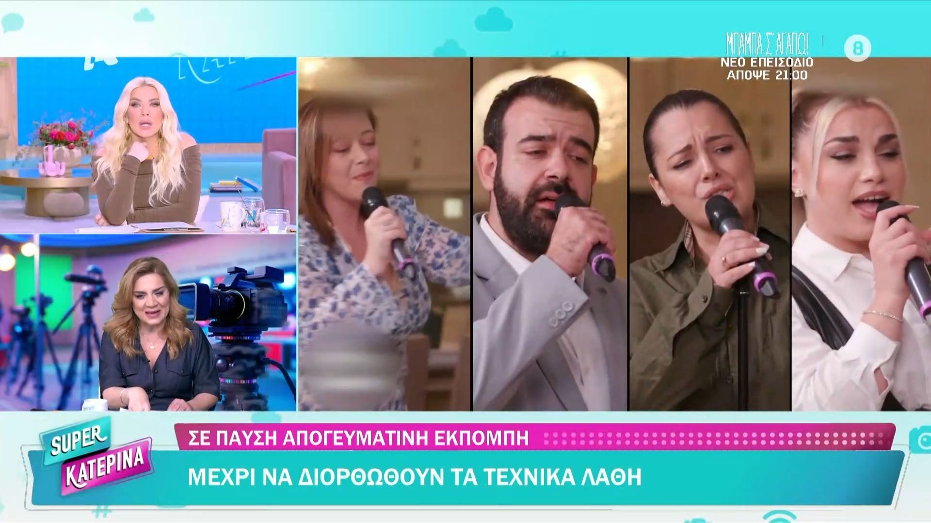 Σε παύση το «Beat My Guest» του ΣΚΑΪ