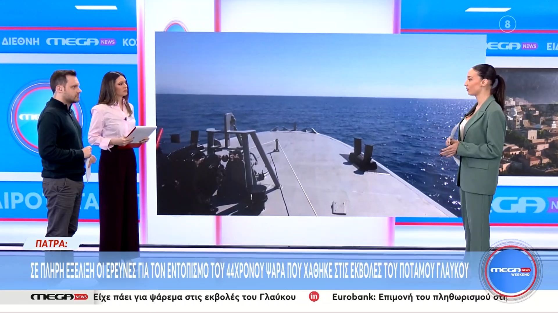 Σε πλήρη εξέλιξη οι έρευνες για τον εντοπισμό του 44χρονου ψαρά που χάθηκε στις εκβολές του ποταμού Γλαύκου