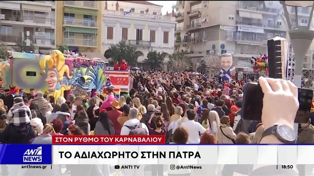 Home 102 Σε ρυθμούς καρναβαλιού κινείται η χώρα – Πρωταγωνίστρια και φέτος η Πάτρα
