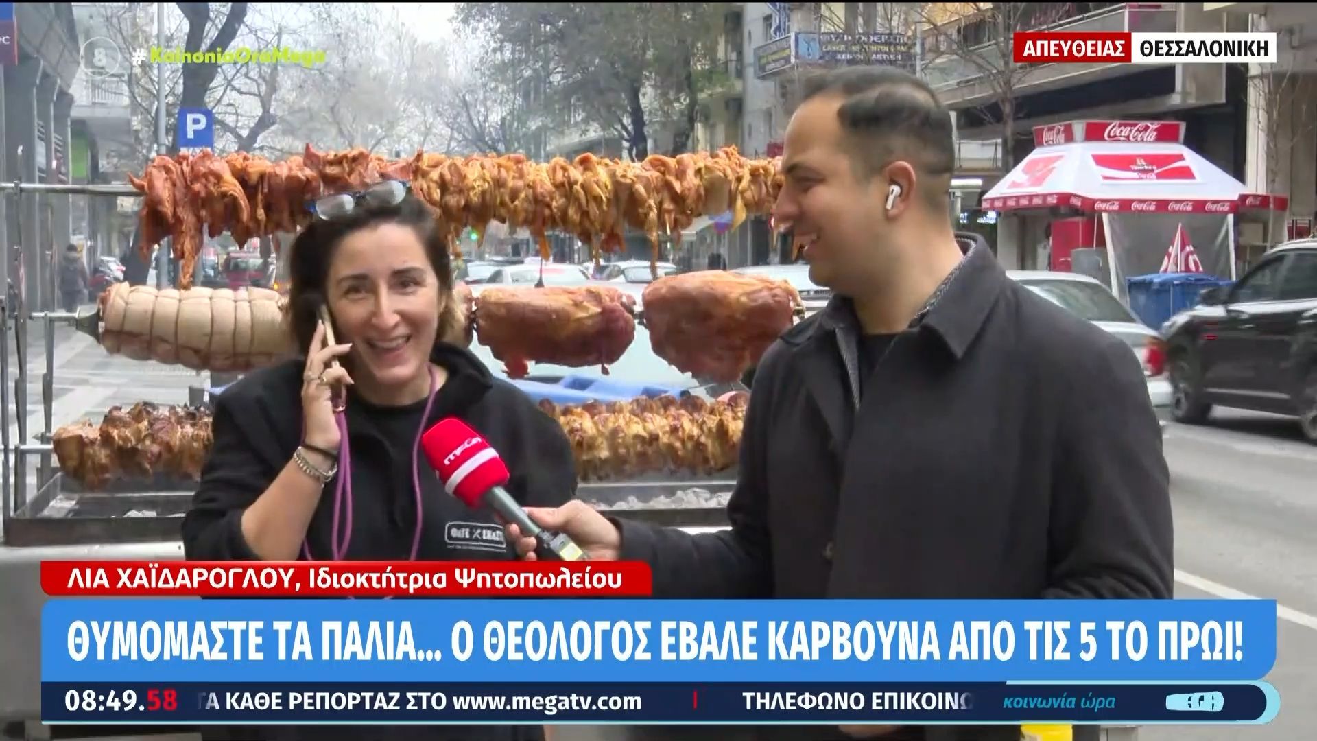 Σε ρυθμούς Τσικνοπέμπτης Αθήνα – Θεσσαλονίκη