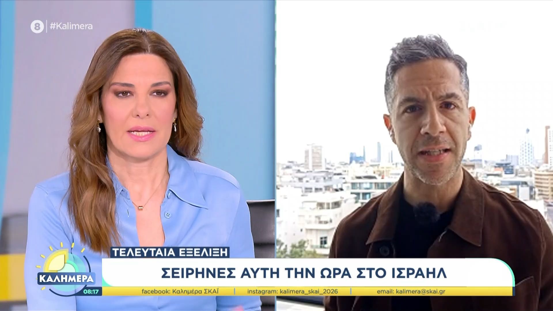 Σειρήνες αυτή την ώρα στο Ισραήλ