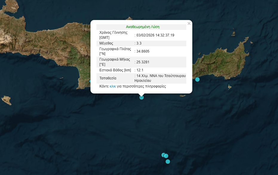 Σεισμός 3,3 Ρίχτερ στην Κρήτη