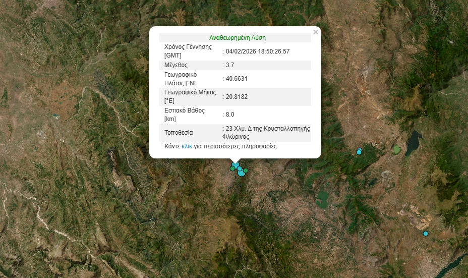 Σεισμός 3,7 Ρίχτερ στη Φλώρινα – Επίκεντρο στην Κρυσταλλοπηγή