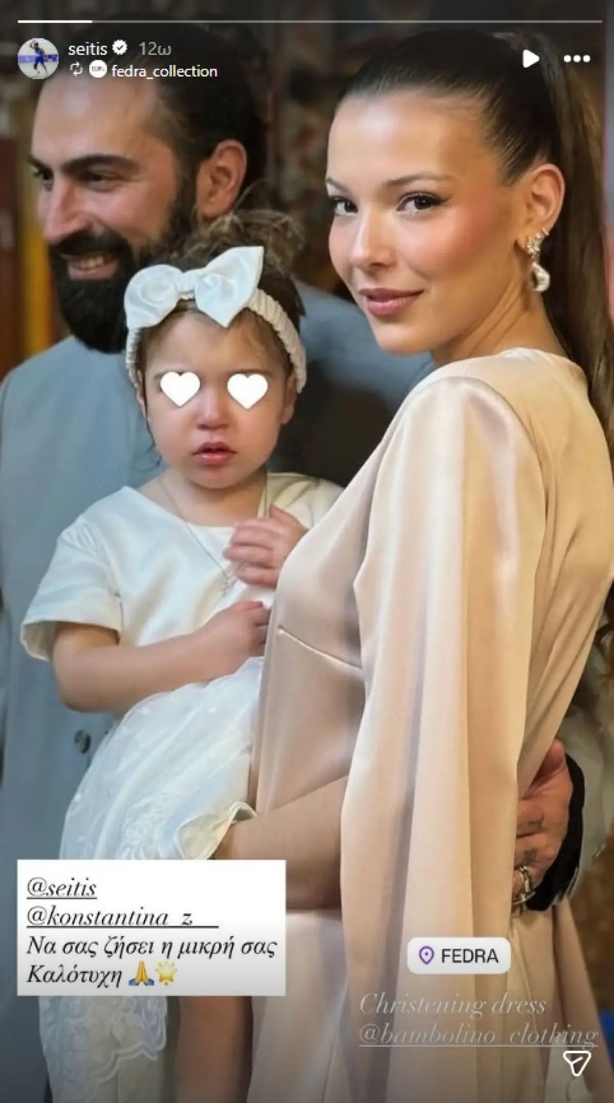 Μιχάλης Σεΐτης: Βάφτισε την κόρη του – Η συγκινητική εικόνα με τη σύζυγό του 2 Ο Μιχάλης Σεΐτης με την οικογένειά του