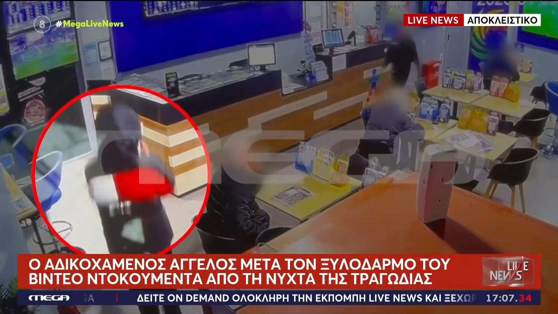 Σέρρες: Βίντεο-ντοκουμέντο από τη στιγμή που ο 17χρονος Άγγελος μπαίνει σε πρακτορείο μετά τον άγριο ξυλοδαρμό του