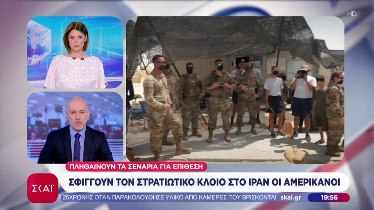 Σφίγγουν τον στρατιωτικό κλοιό στο Ιράν οι Αμερικάνοι – Πληθαίνουν τα σενάρια για επίθεση