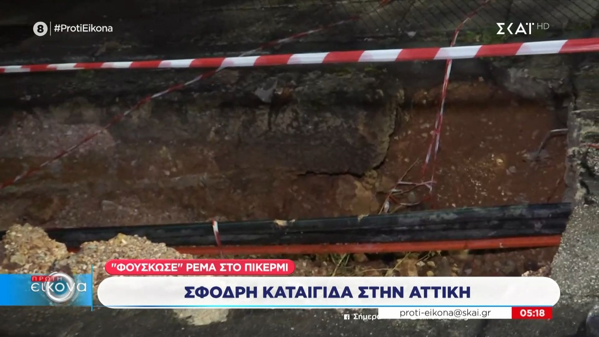 Σφοδρή καταιγίδα στην Αττική