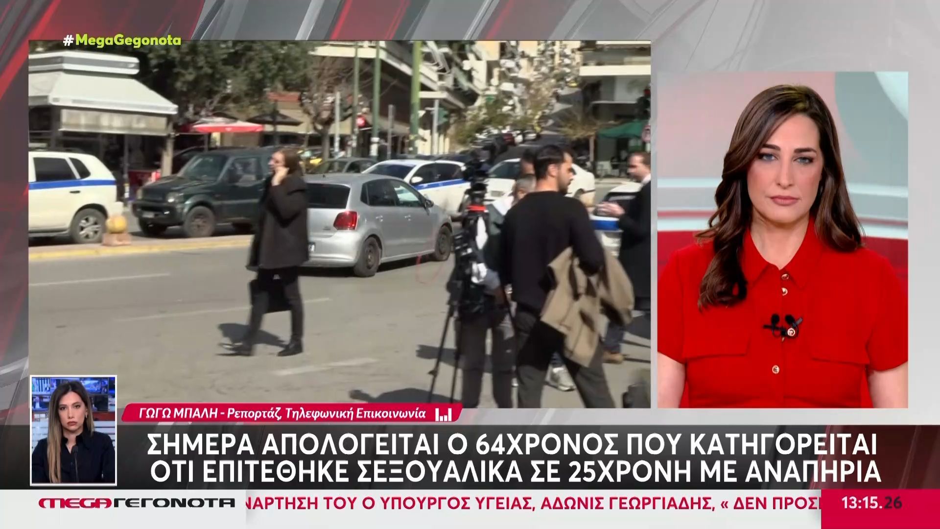 Σήμερα απολογείται ο 64χρονος που κατηγορείται ότι επιτέθηκε σεξουαλικά σε 25χρονη με αναπηρία